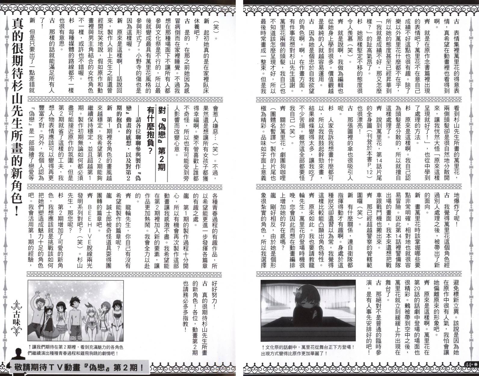 伪恋韩漫全集-4seasons04无删减无遮挡章节图片 