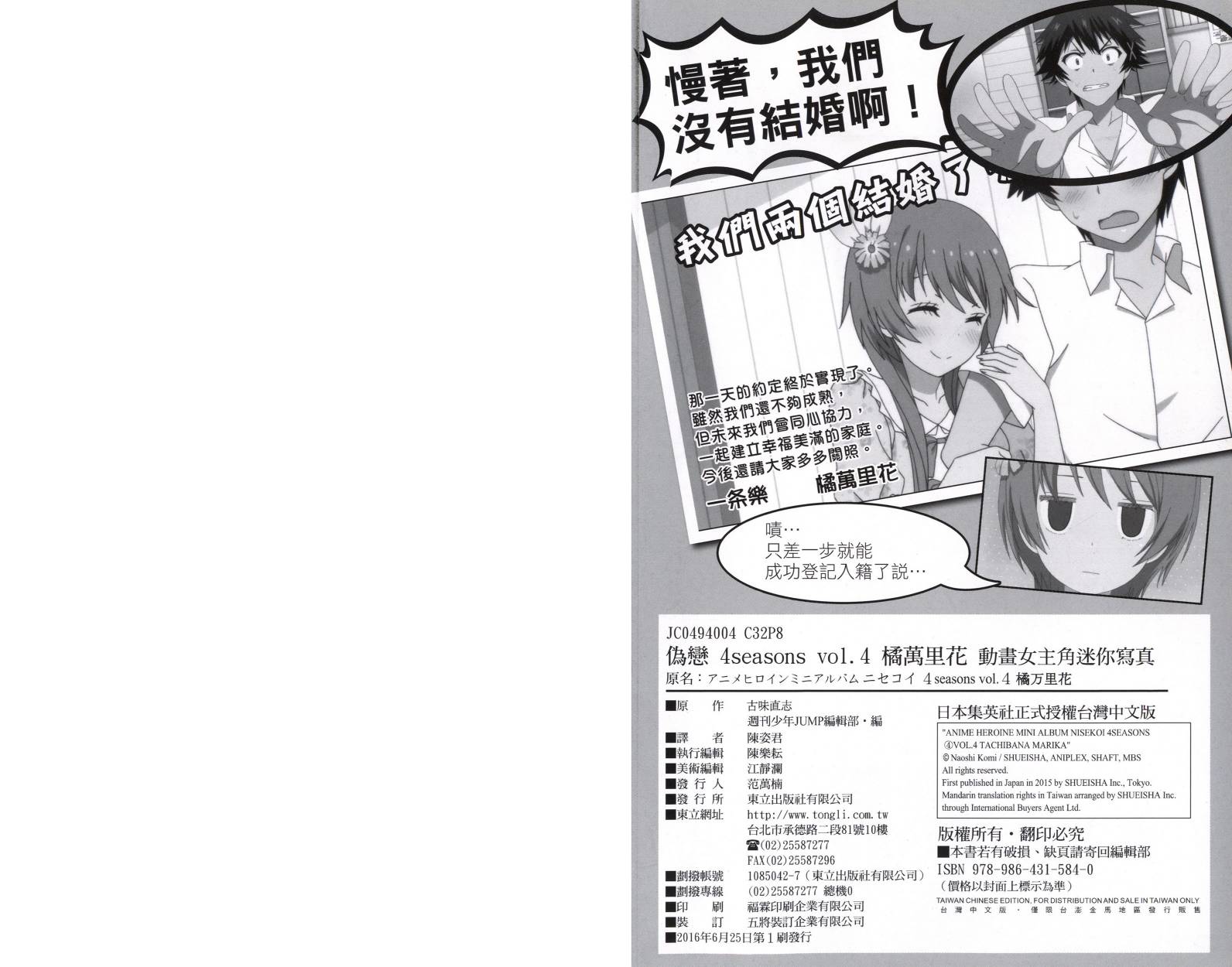 伪恋韩漫全集-4seasons04无删减无遮挡章节图片 