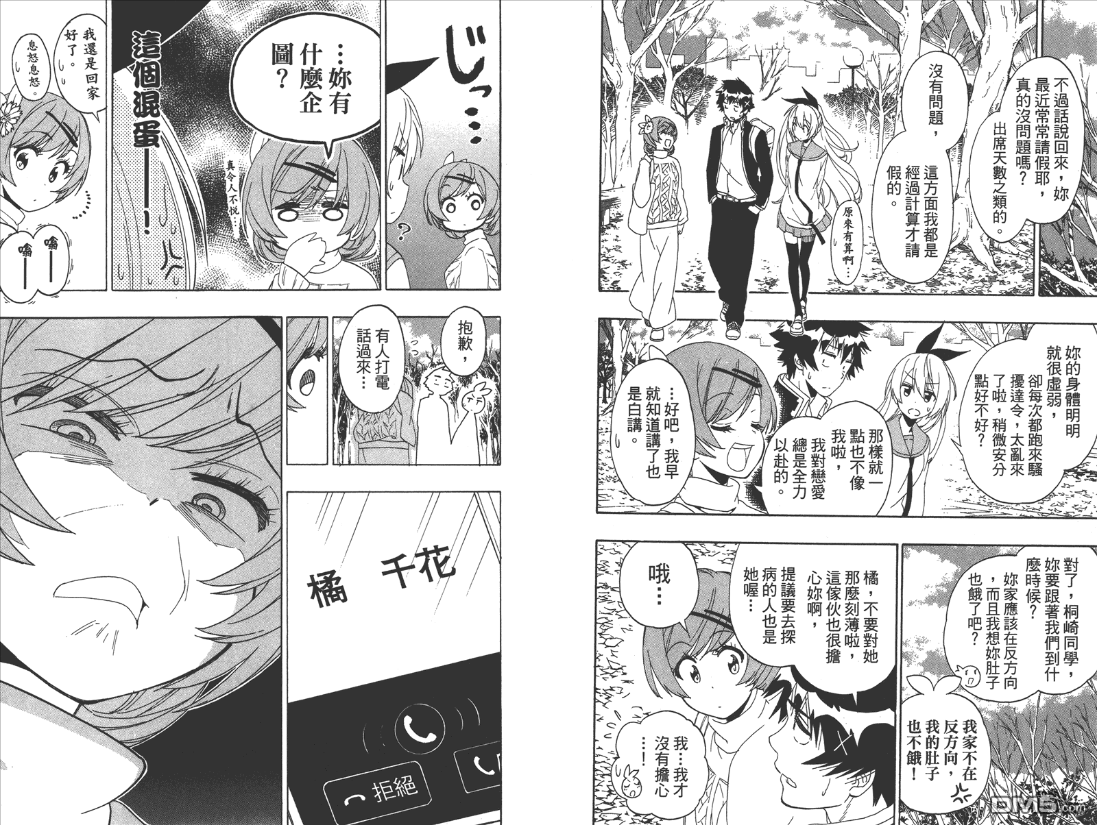 伪恋韩漫全集-第21卷 给万里无删减无遮挡章节图片 