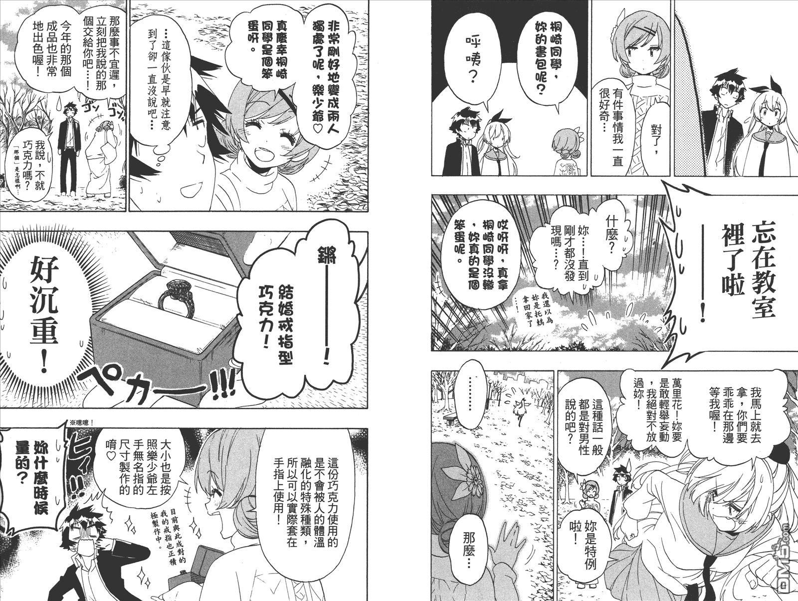 伪恋韩漫全集-第21卷 给万里无删减无遮挡章节图片 