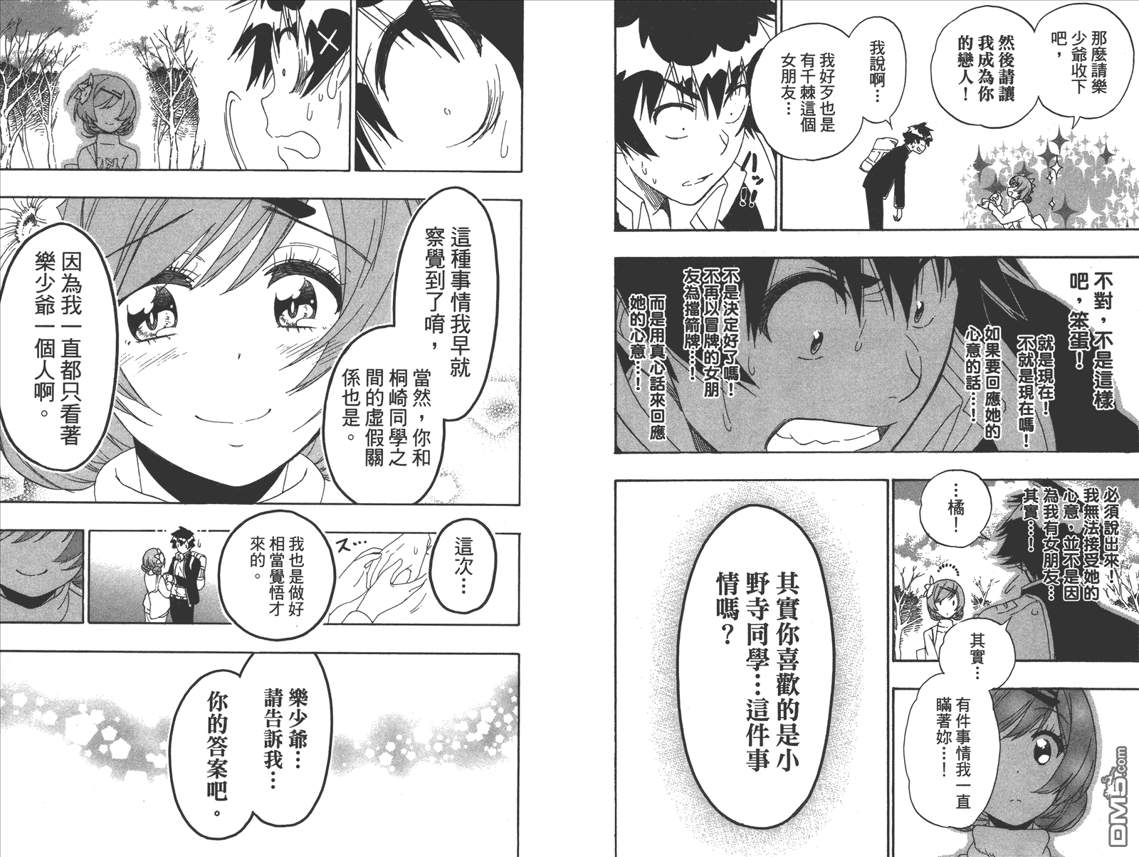 伪恋韩漫全集-第21卷 给万里无删减无遮挡章节图片 