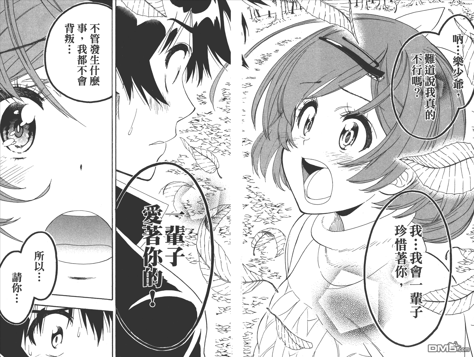伪恋韩漫全集-第21卷 给万里无删减无遮挡章节图片 