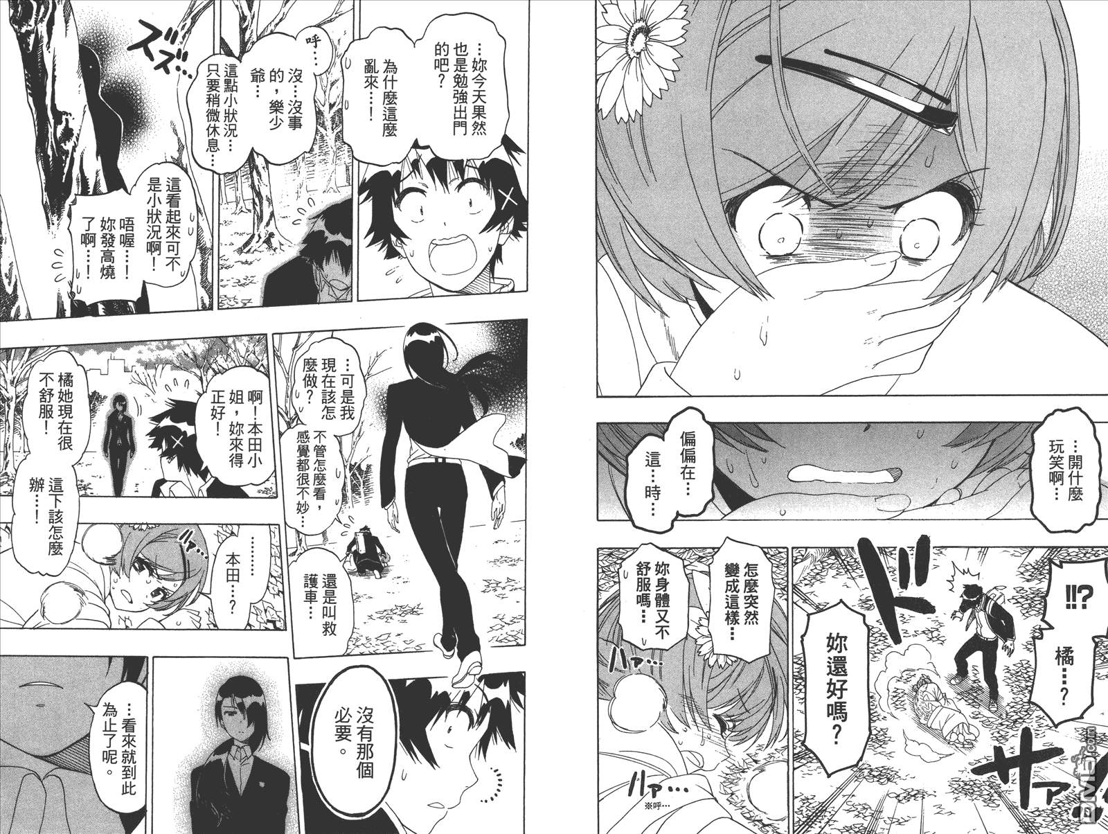 伪恋韩漫全集-第21卷 给万里无删减无遮挡章节图片 