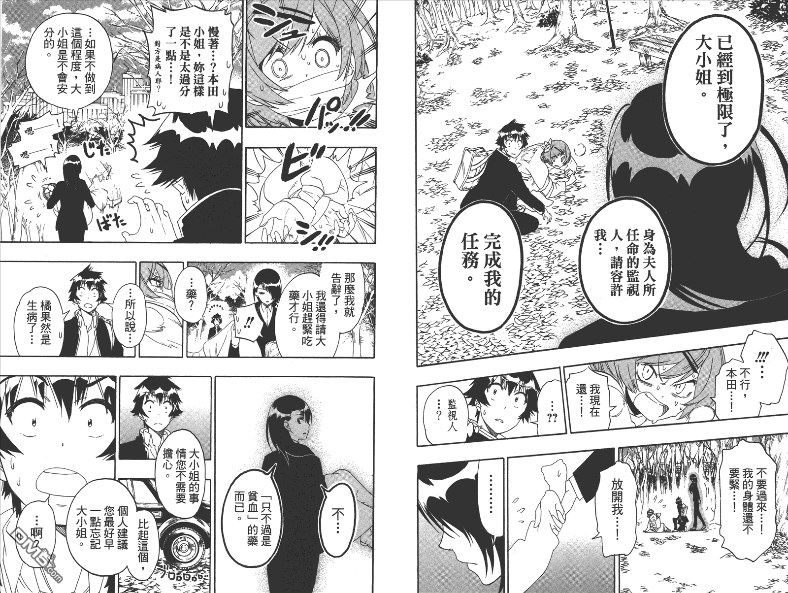 伪恋韩漫全集-第21卷 给万里无删减无遮挡章节图片 