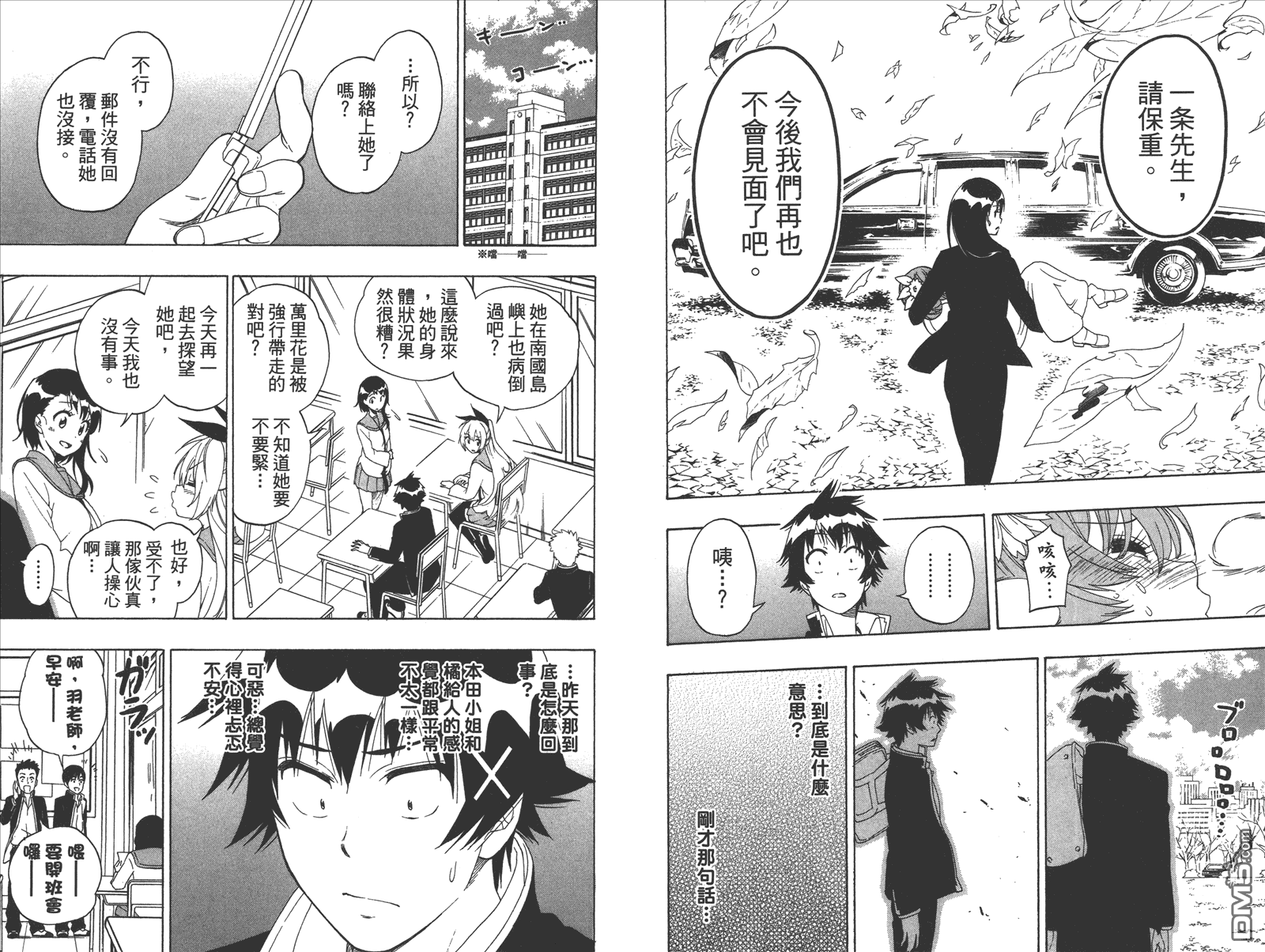 伪恋韩漫全集-第21卷 给万里无删减无遮挡章节图片 