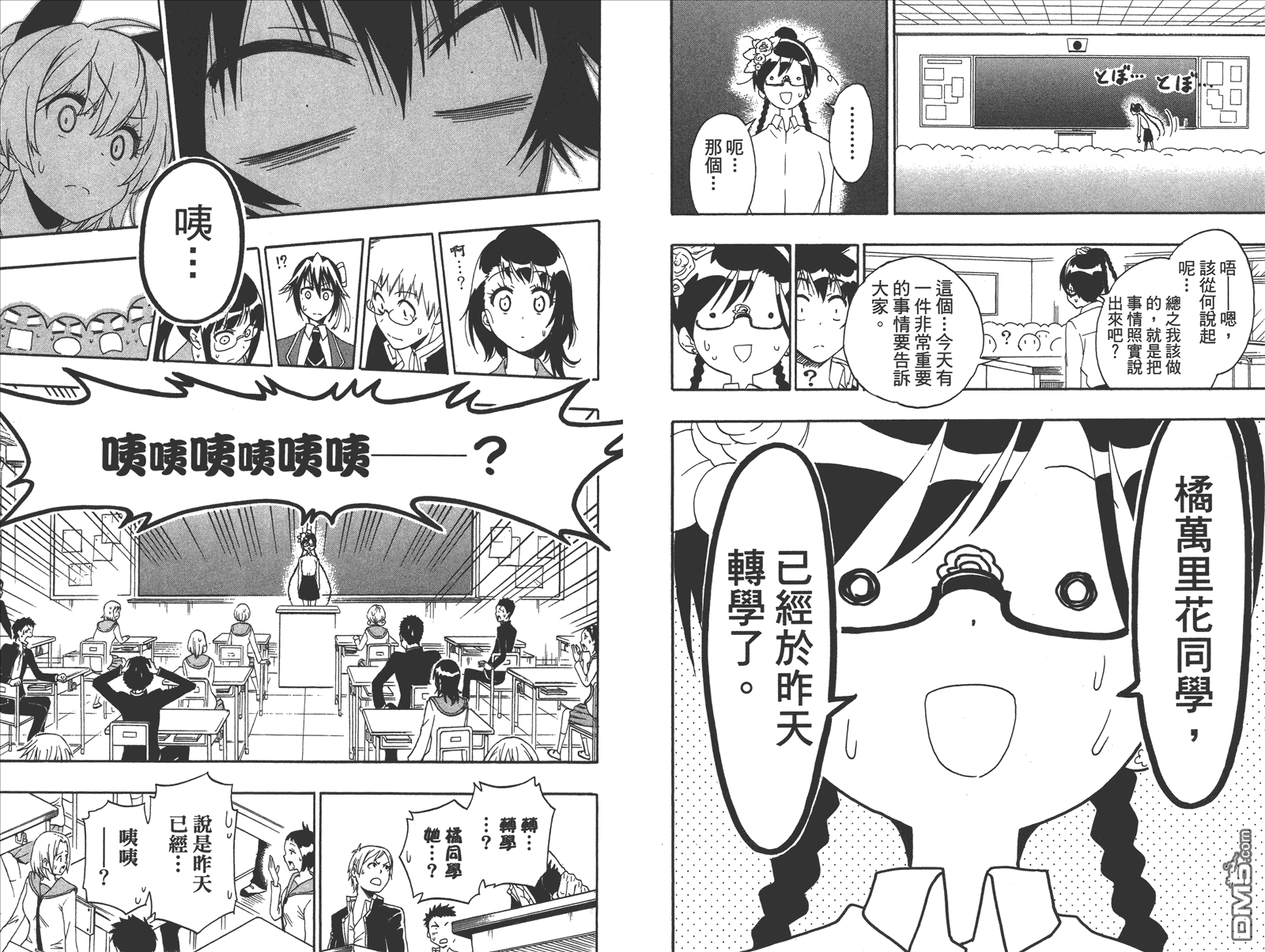 伪恋韩漫全集-第21卷 给万里无删减无遮挡章节图片 