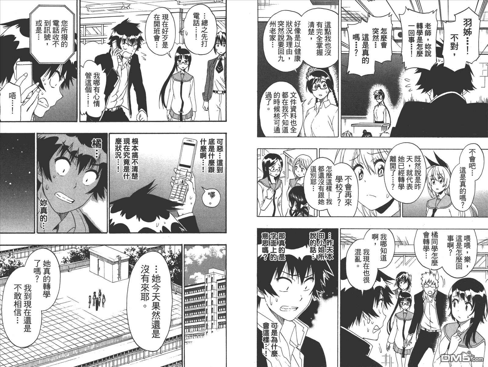 伪恋韩漫全集-第21卷 给万里无删减无遮挡章节图片 