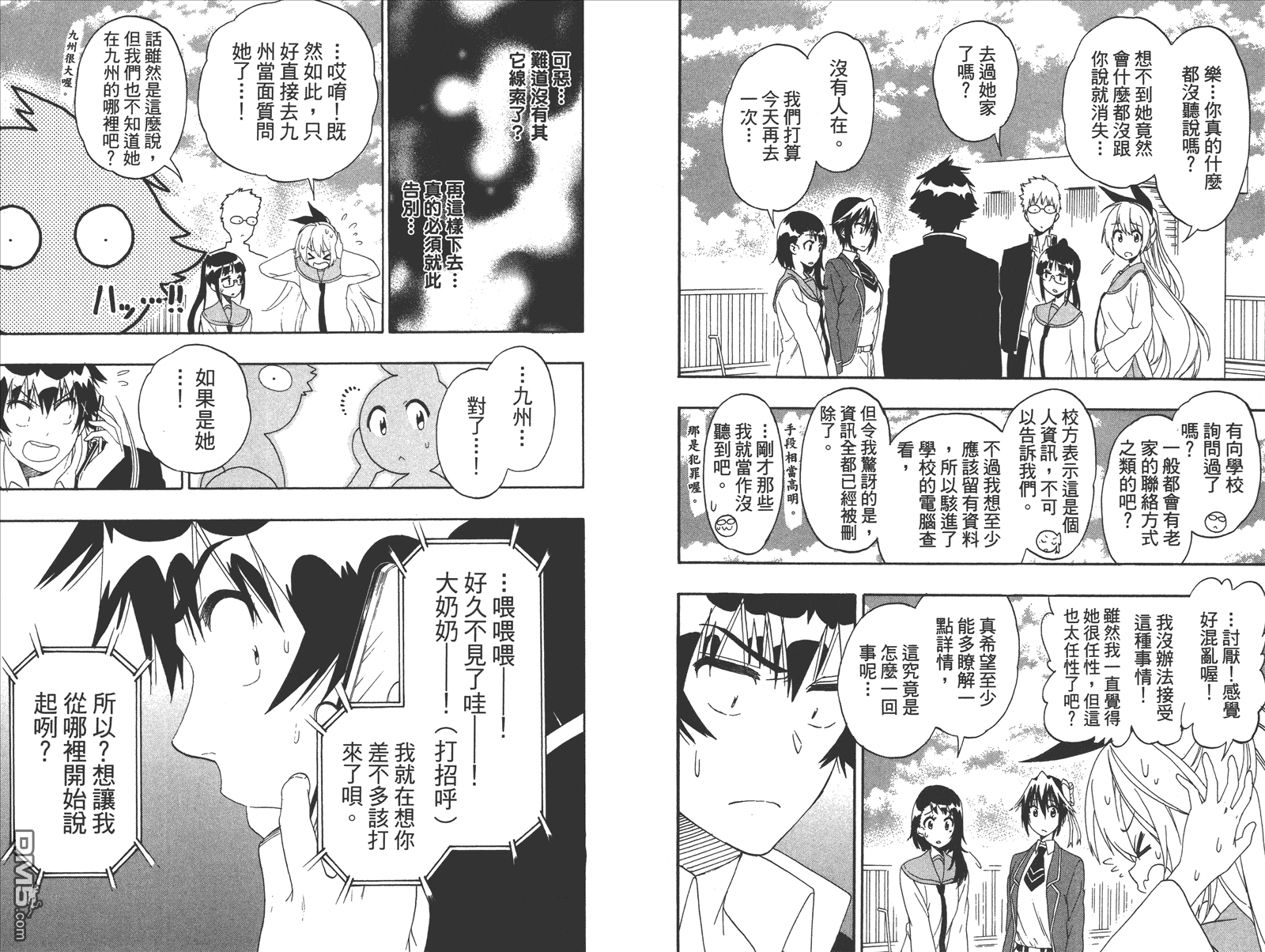 伪恋韩漫全集-第21卷 给万里无删减无遮挡章节图片 