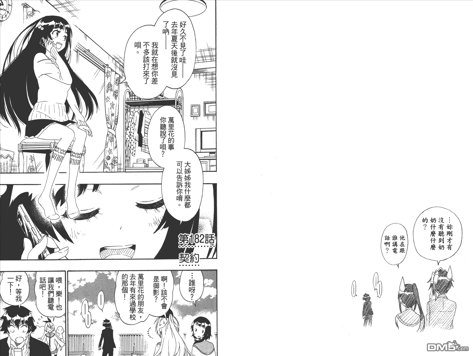 伪恋韩漫全集-第21卷 给万里无删减无遮挡章节图片 
