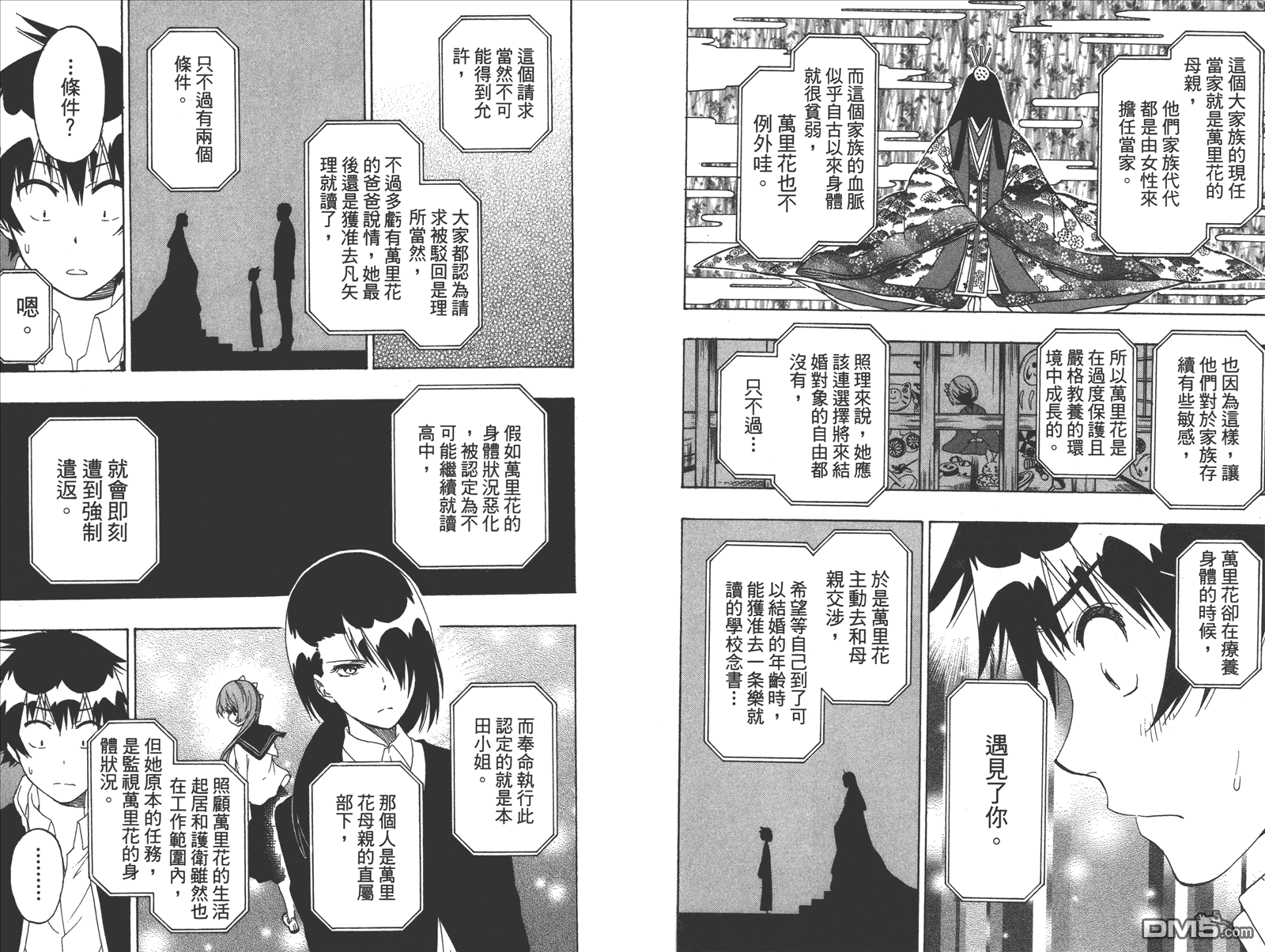 伪恋韩漫全集-第21卷 给万里无删减无遮挡章节图片 