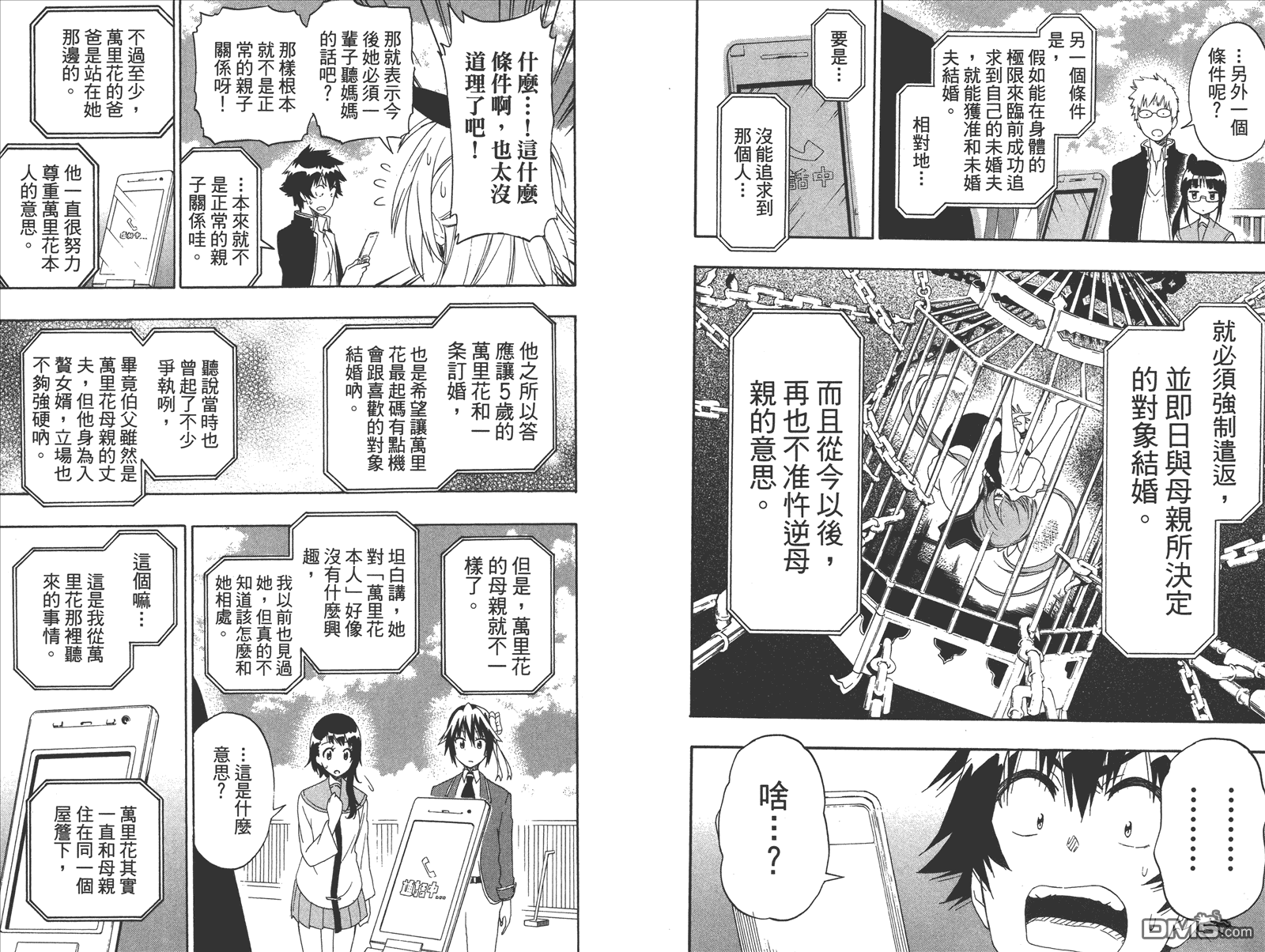 伪恋韩漫全集-第21卷 给万里无删减无遮挡章节图片 