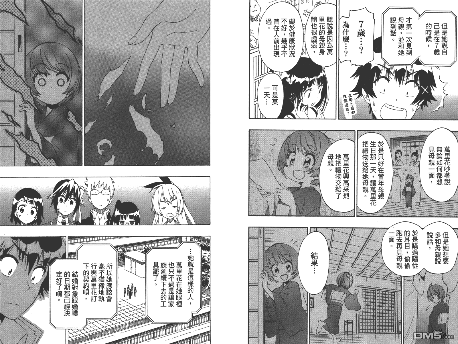 伪恋韩漫全集-第21卷 给万里无删减无遮挡章节图片 
