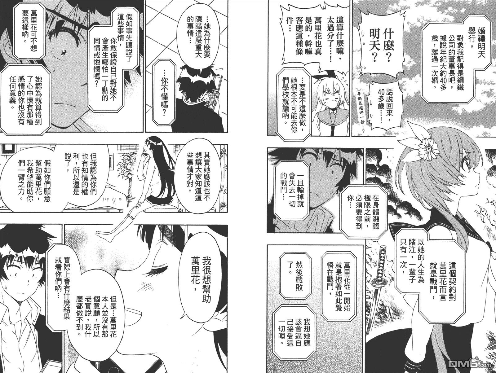 伪恋韩漫全集-第21卷 给万里无删减无遮挡章节图片 
