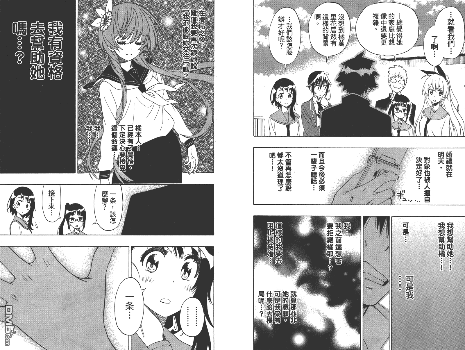 伪恋韩漫全集-第21卷 给万里无删减无遮挡章节图片 