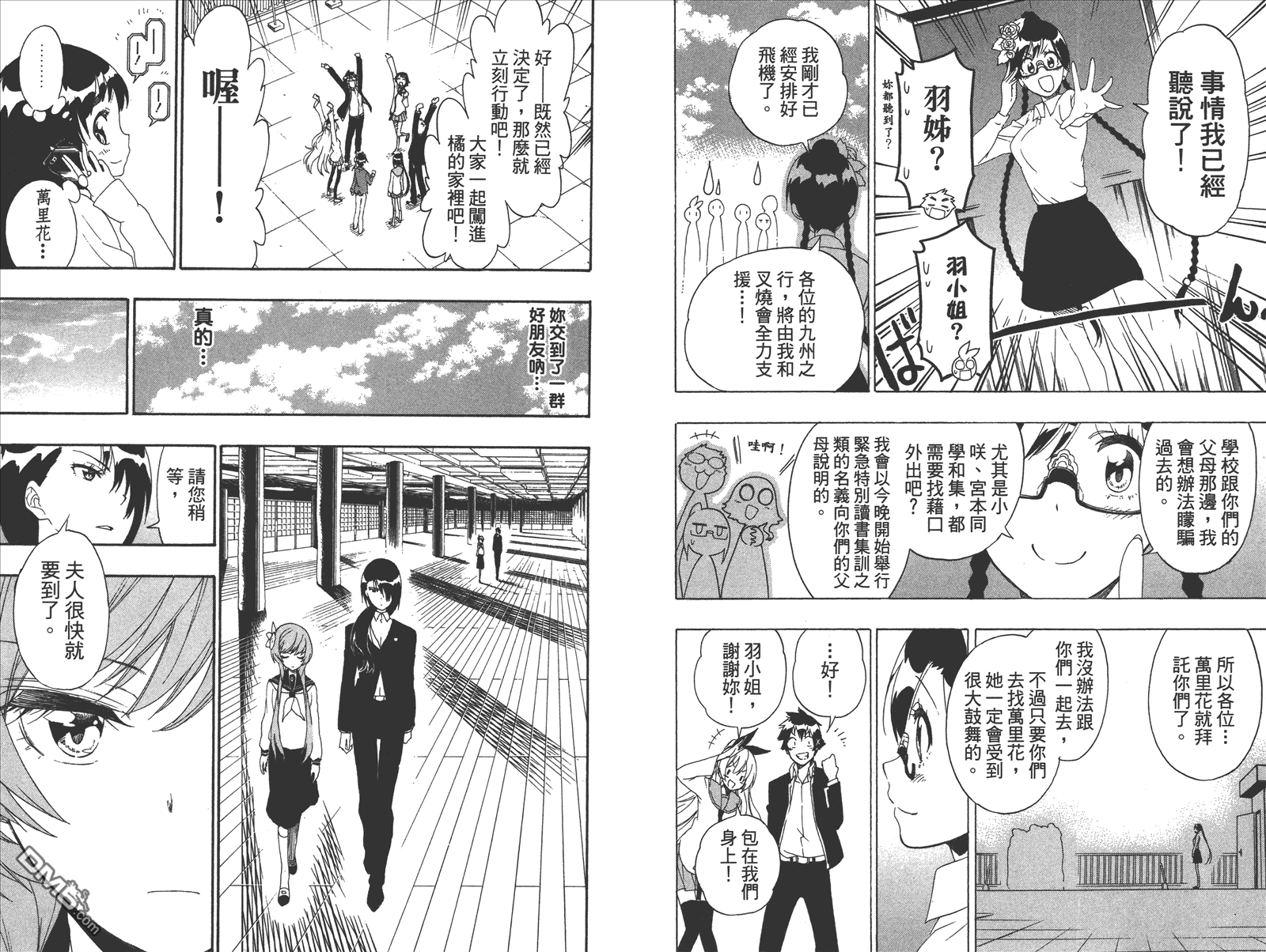 伪恋韩漫全集-第21卷 给万里无删减无遮挡章节图片 