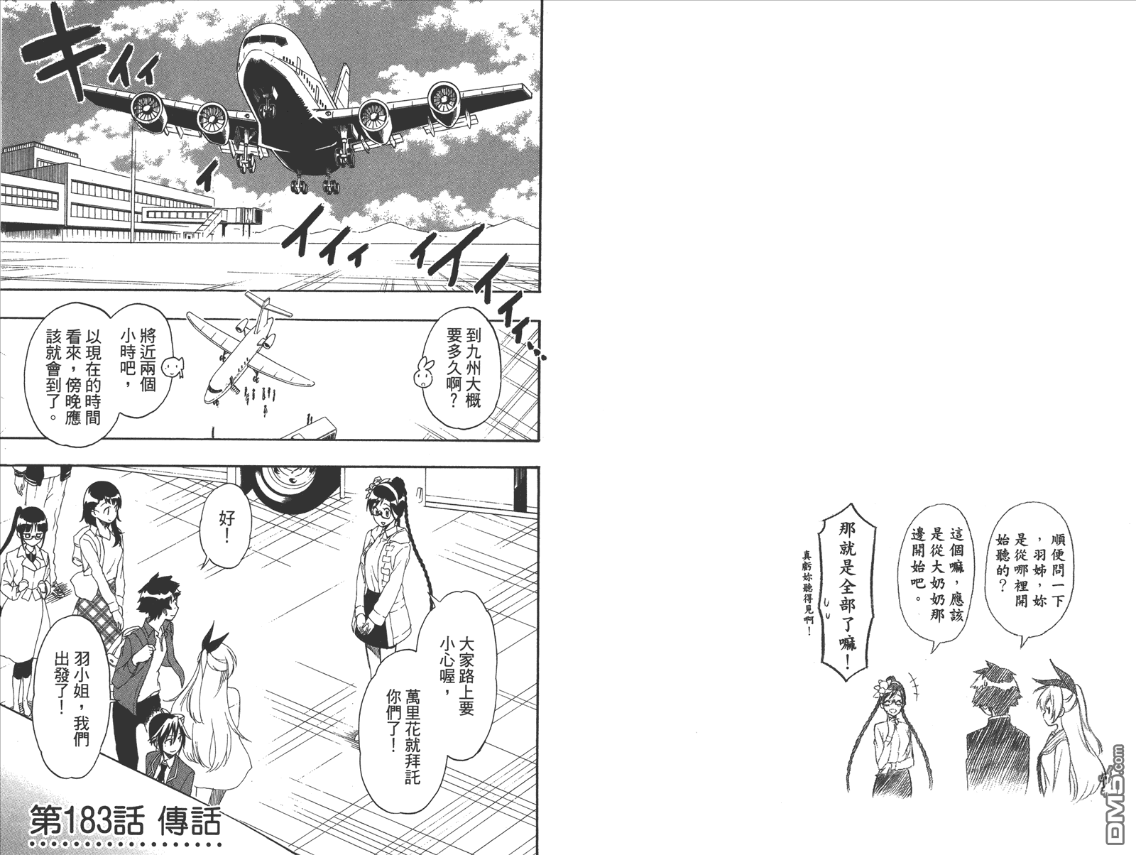 伪恋韩漫全集-第21卷 给万里无删减无遮挡章节图片 