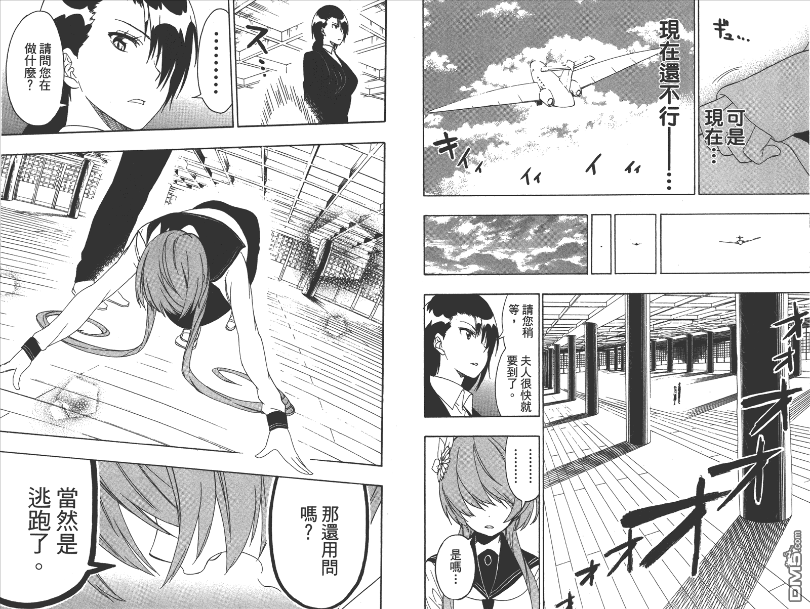 伪恋韩漫全集-第21卷 给万里无删减无遮挡章节图片 