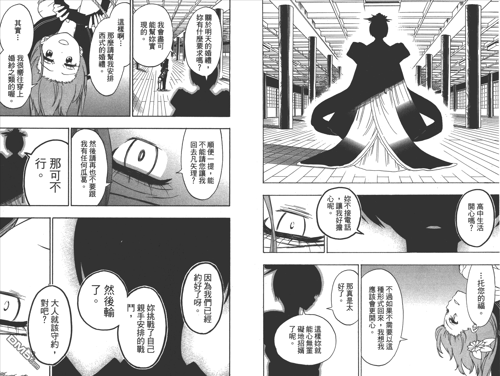 伪恋韩漫全集-第21卷 给万里无删减无遮挡章节图片 
