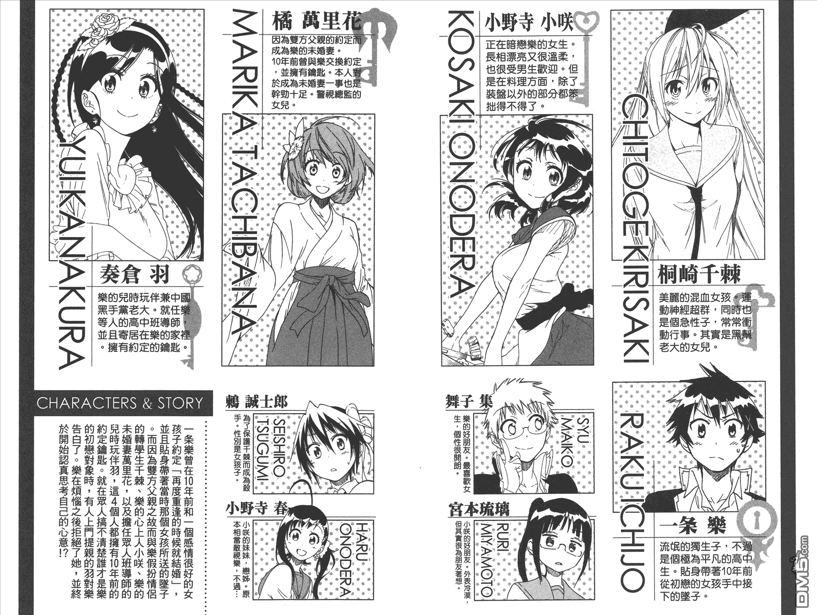 伪恋韩漫全集-第21卷 给万里无删减无遮挡章节图片 