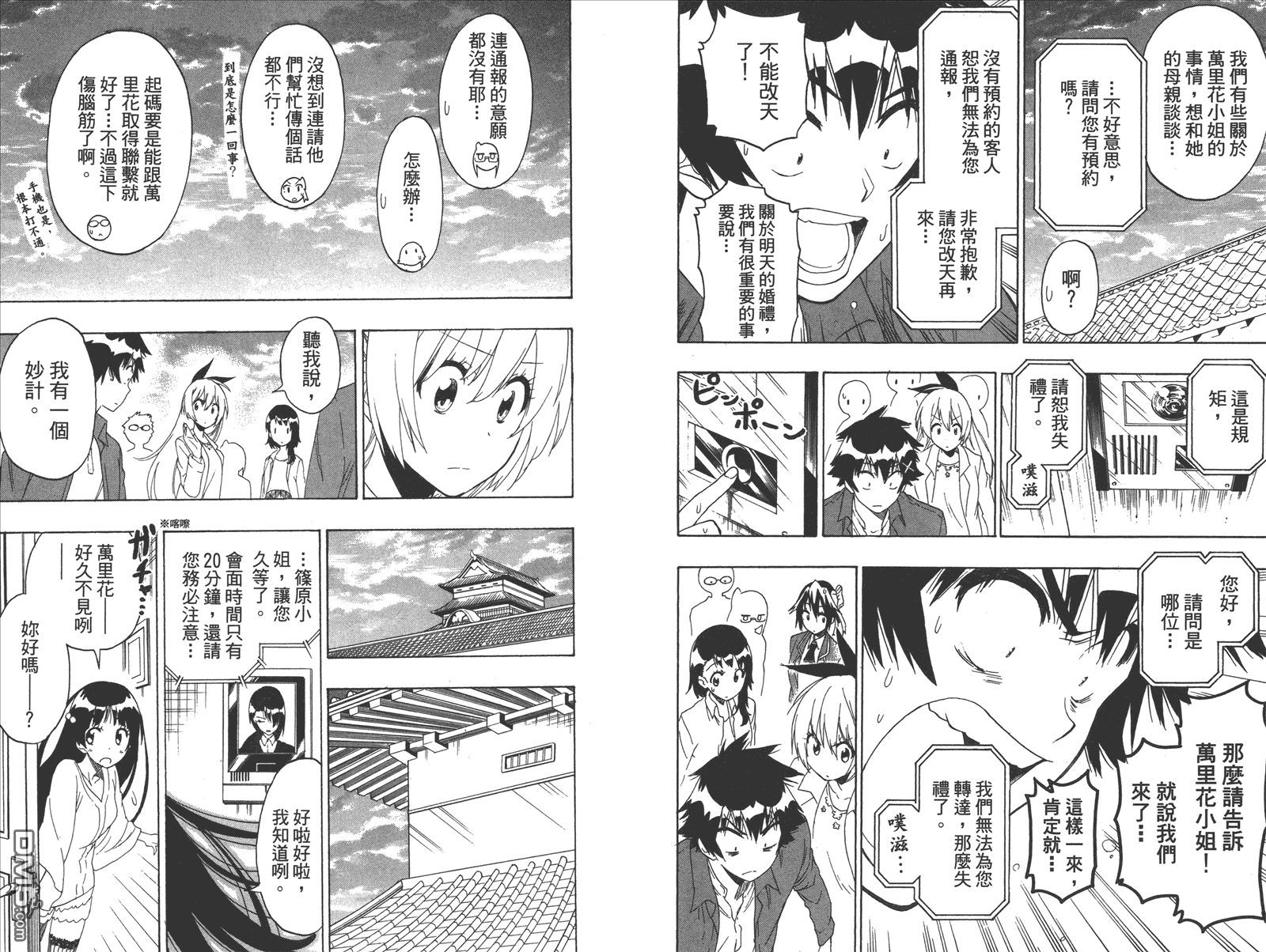 伪恋韩漫全集-第21卷 给万里无删减无遮挡章节图片 