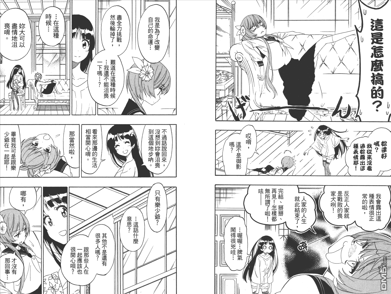 伪恋韩漫全集-第21卷 给万里无删减无遮挡章节图片 