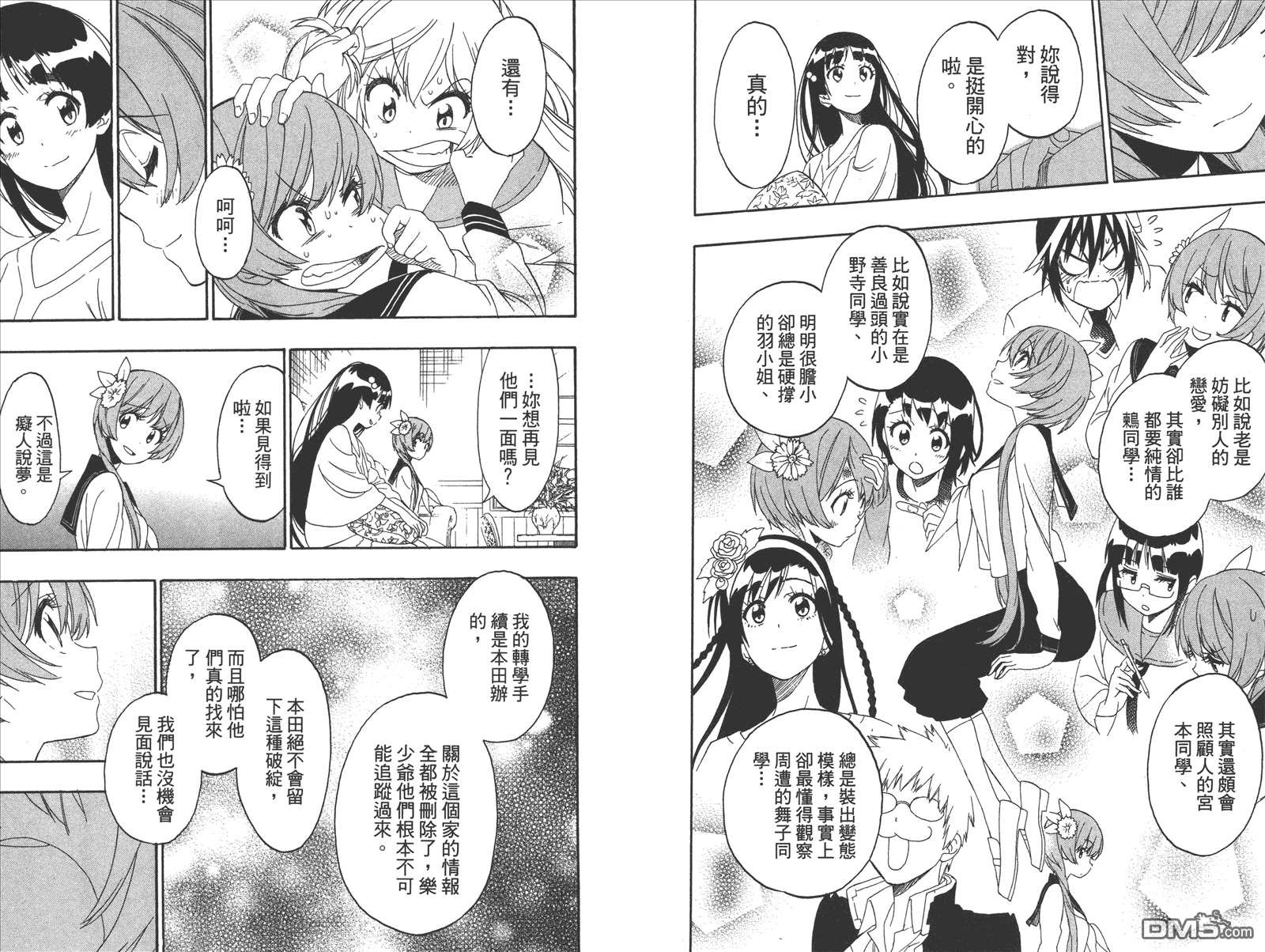 伪恋韩漫全集-第21卷 给万里无删减无遮挡章节图片 