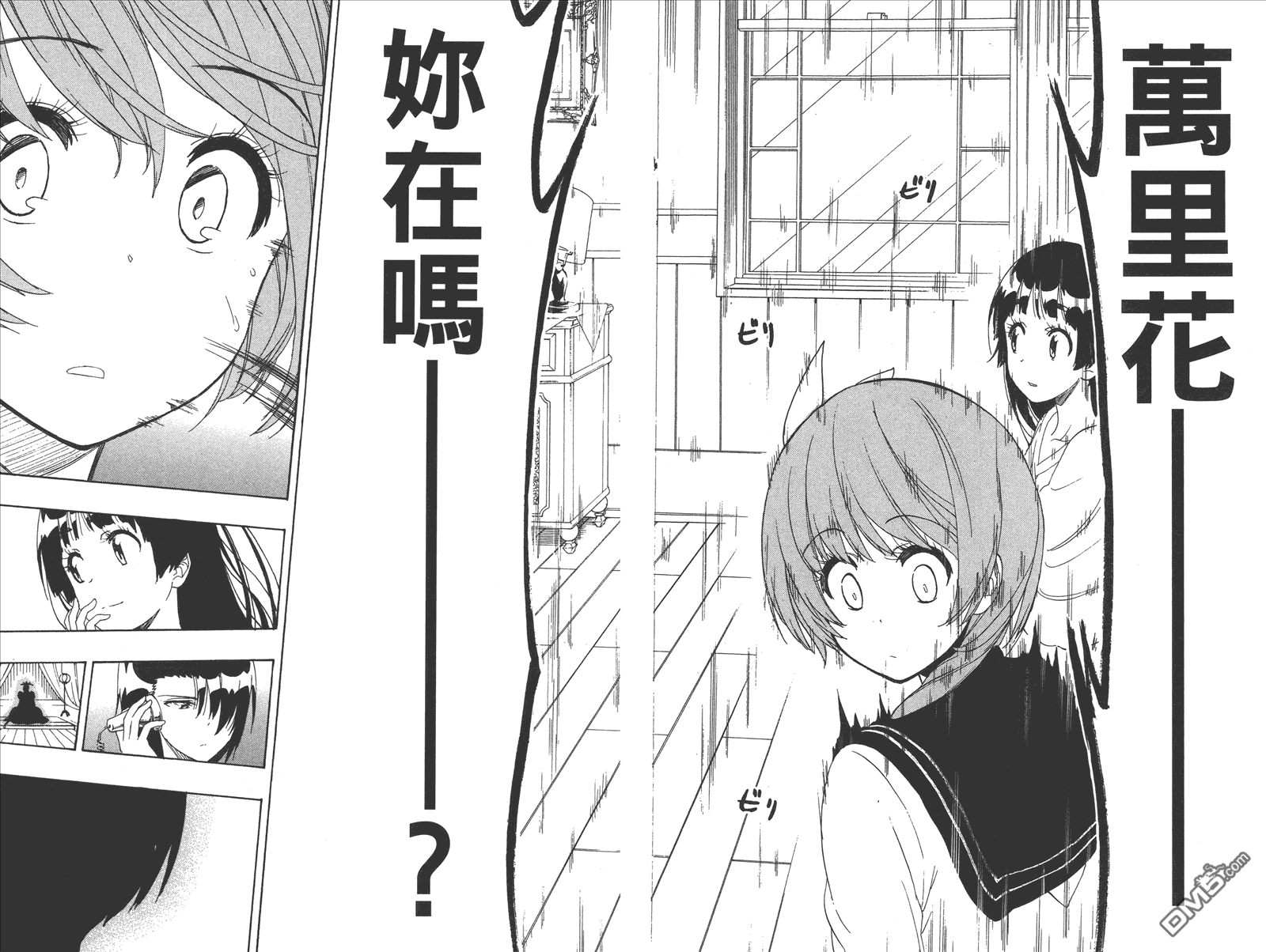 伪恋韩漫全集-第21卷 给万里无删减无遮挡章节图片 