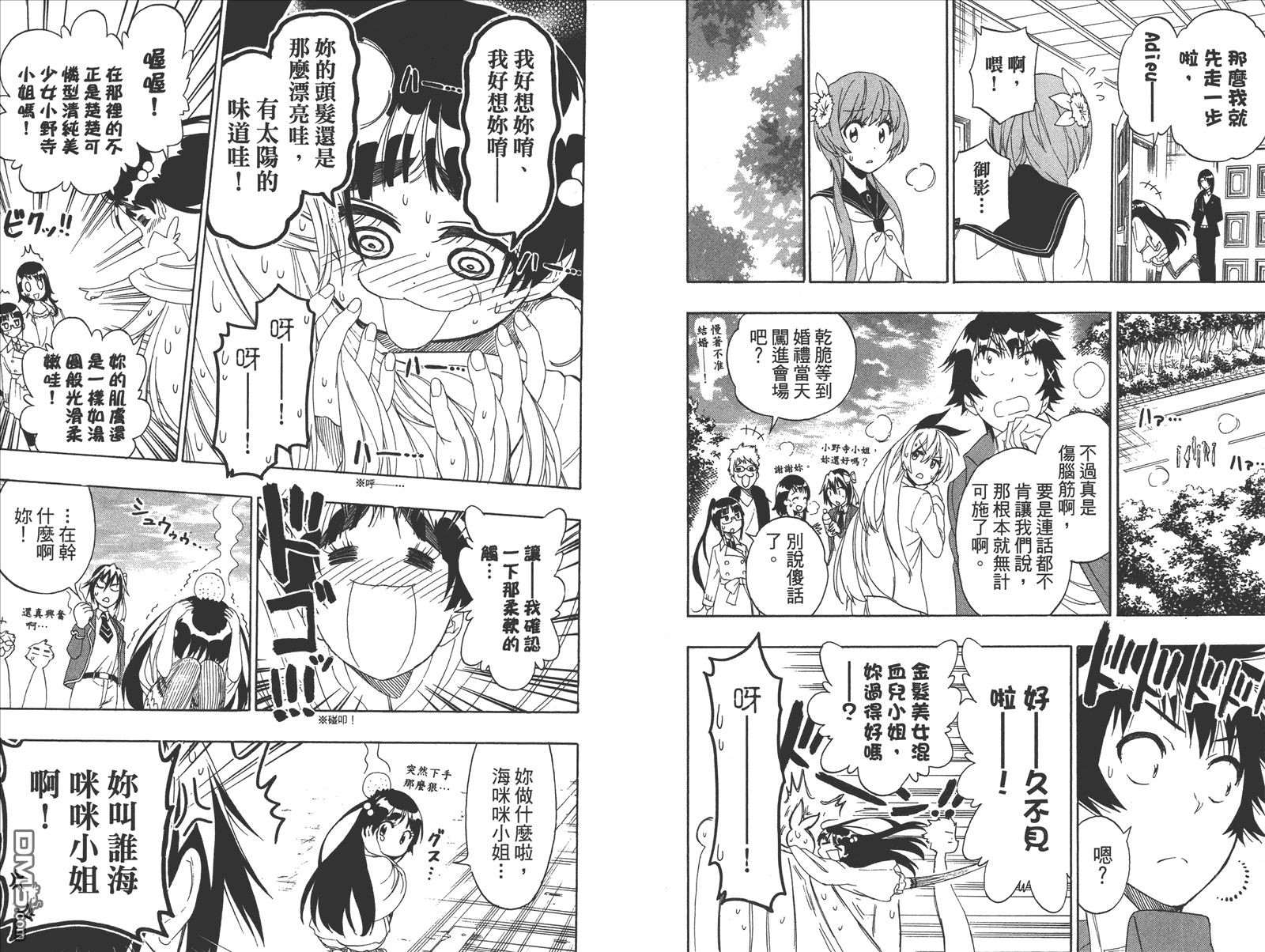 伪恋韩漫全集-第21卷 给万里无删减无遮挡章节图片 
