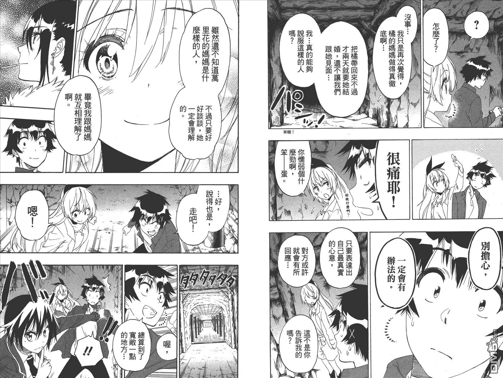 伪恋韩漫全集-第21卷 给万里无删减无遮挡章节图片 