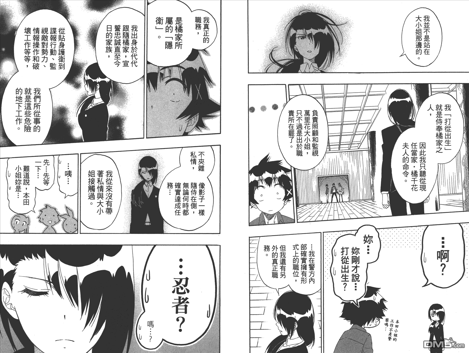 伪恋韩漫全集-第21卷 给万里无删减无遮挡章节图片 