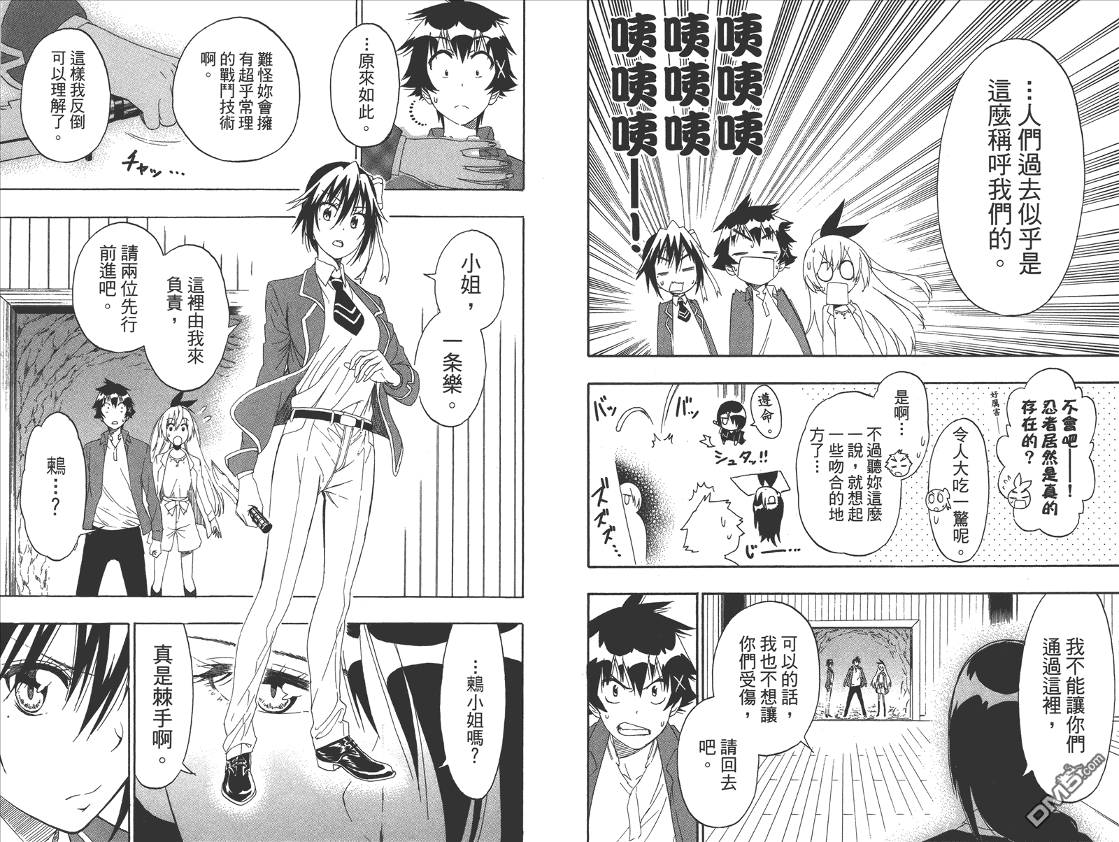伪恋韩漫全集-第21卷 给万里无删减无遮挡章节图片 
