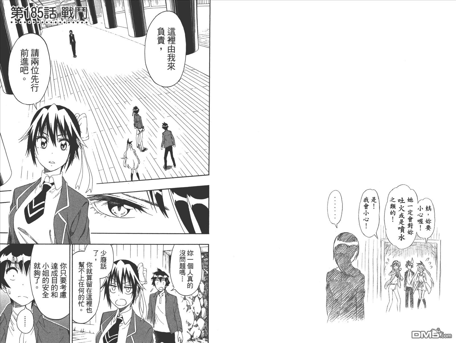 伪恋韩漫全集-第21卷 给万里无删减无遮挡章节图片 