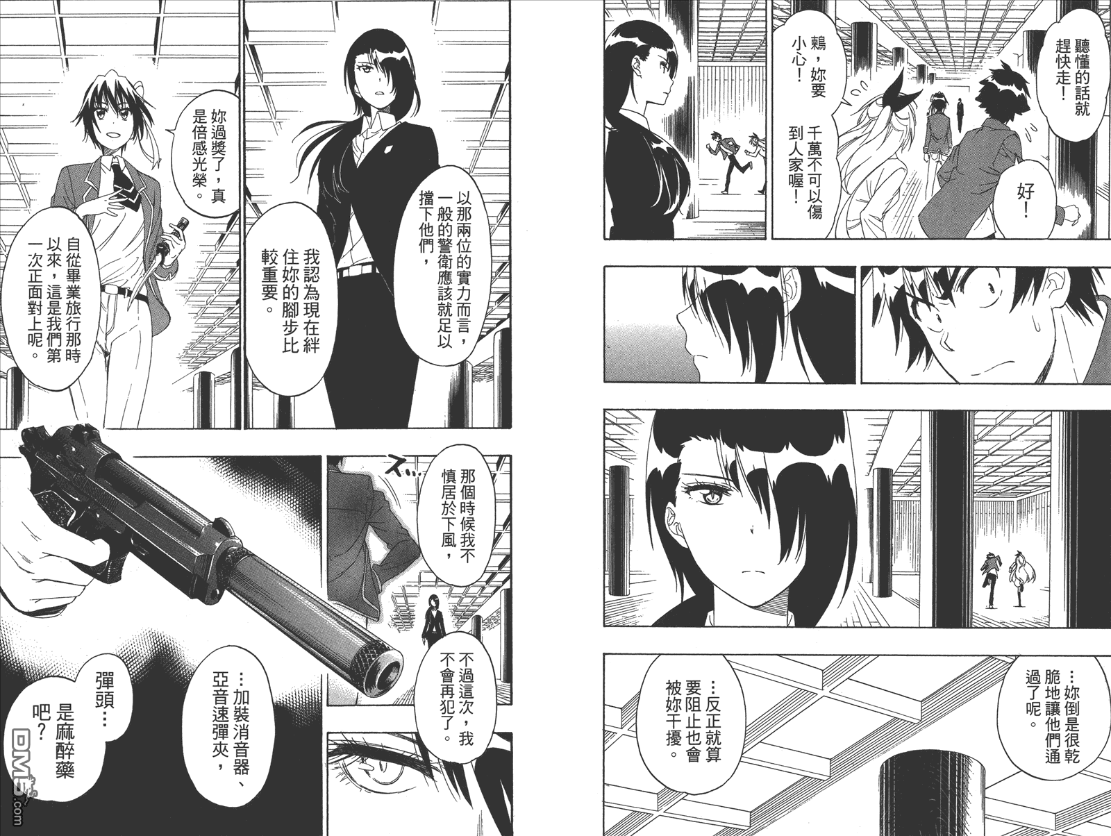 伪恋韩漫全集-第21卷 给万里无删减无遮挡章节图片 