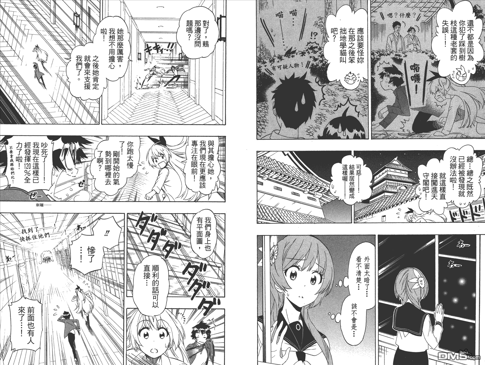 伪恋韩漫全集-第21卷 给万里无删减无遮挡章节图片 