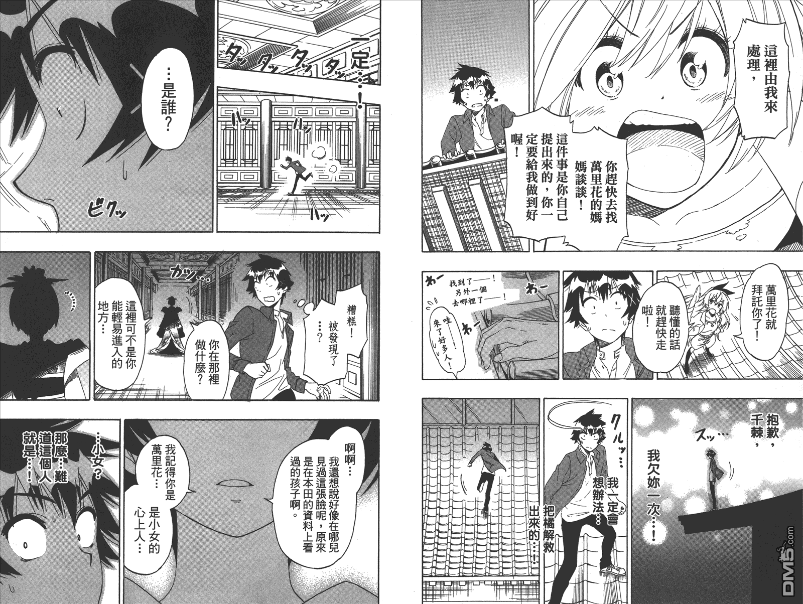 伪恋韩漫全集-第21卷 给万里无删减无遮挡章节图片 