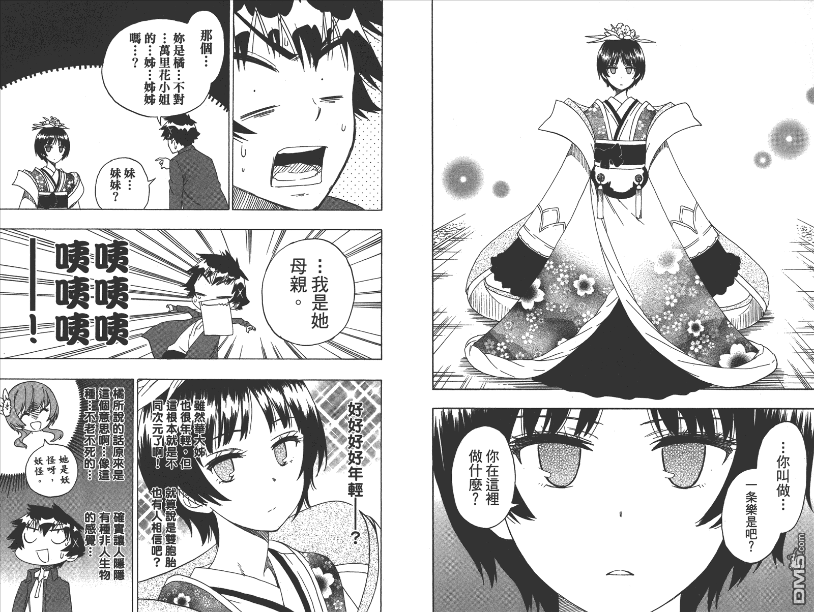 伪恋韩漫全集-第21卷 给万里无删减无遮挡章节图片 