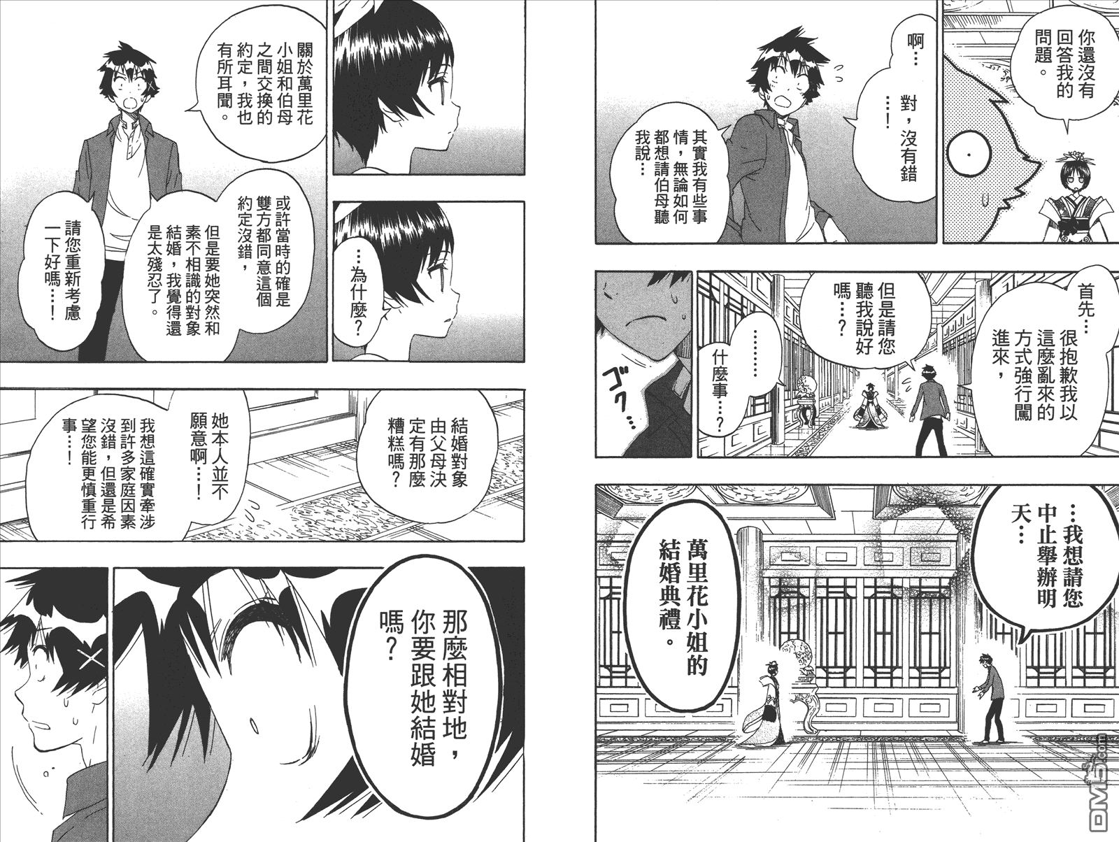 伪恋韩漫全集-第21卷 给万里无删减无遮挡章节图片 