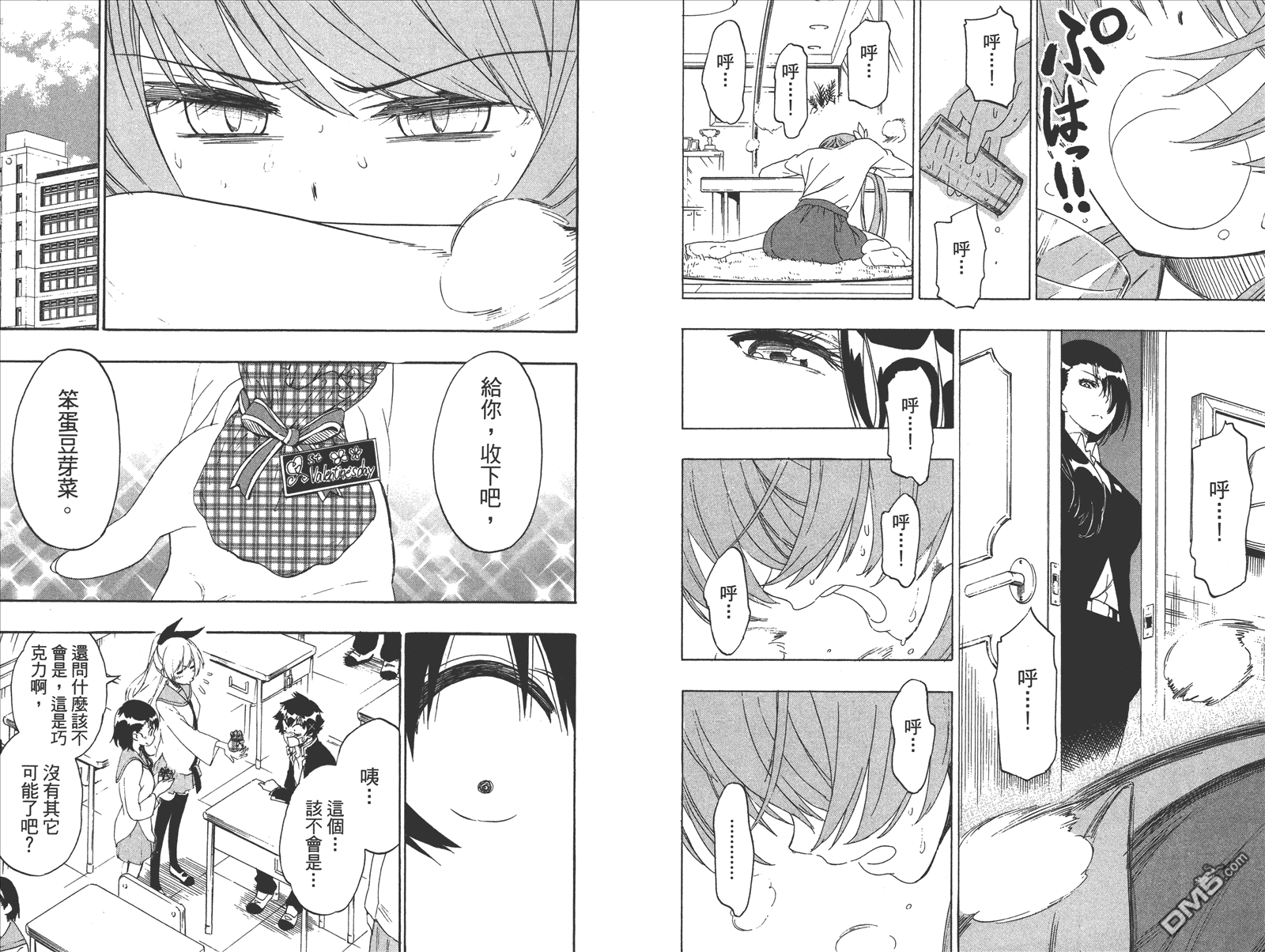 伪恋韩漫全集-第21卷 给万里无删减无遮挡章节图片 