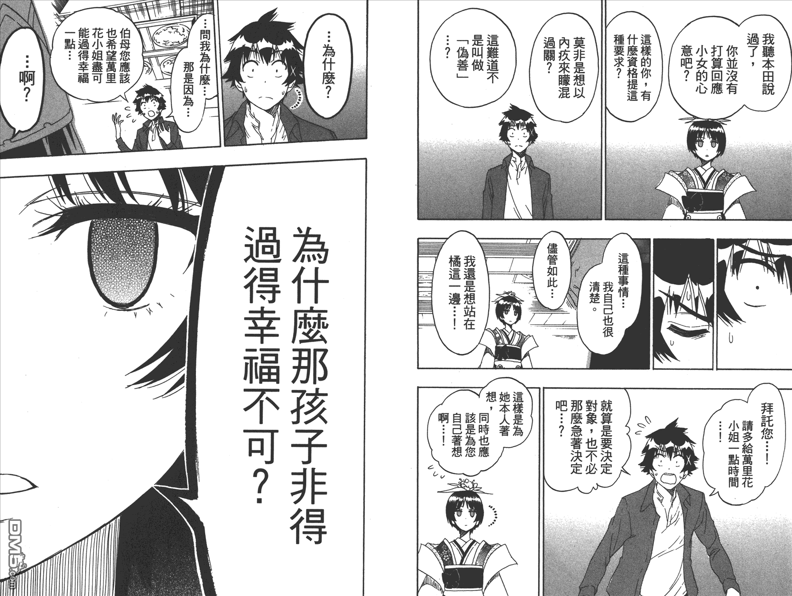 伪恋韩漫全集-第21卷 给万里无删减无遮挡章节图片 