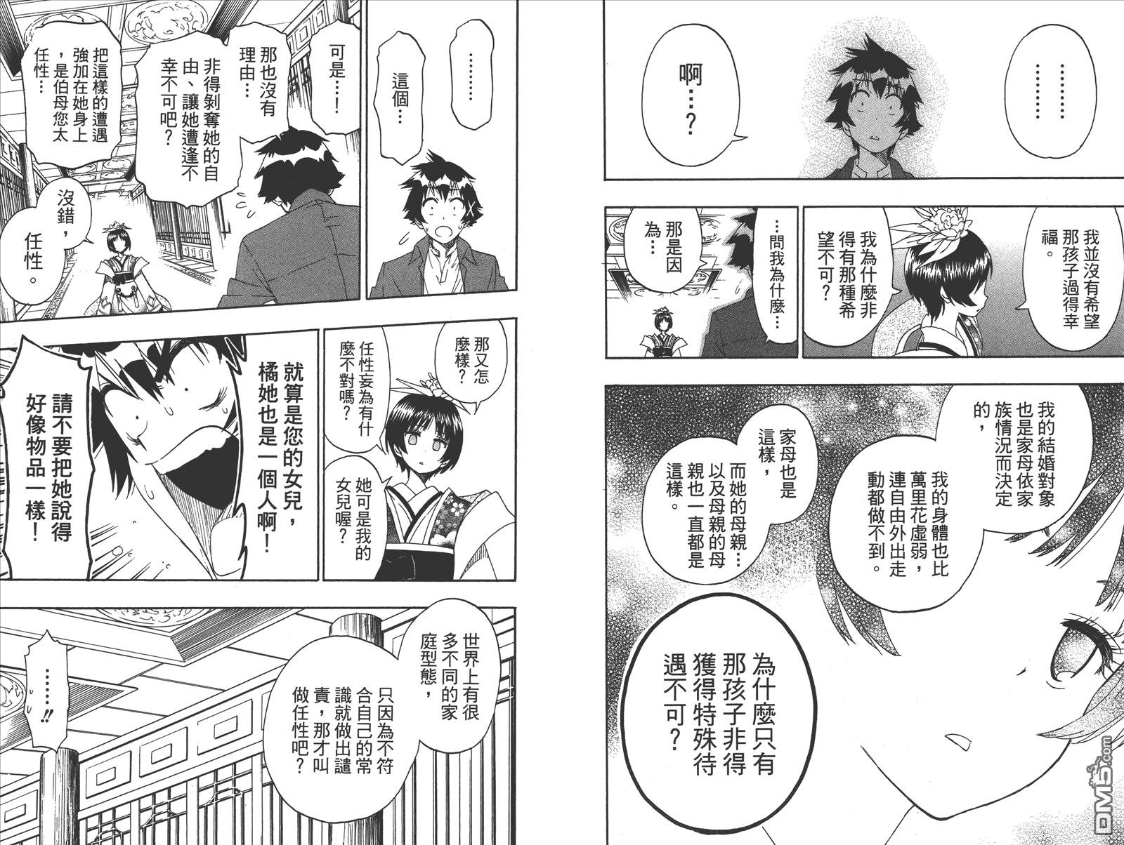 伪恋韩漫全集-第21卷 给万里无删减无遮挡章节图片 