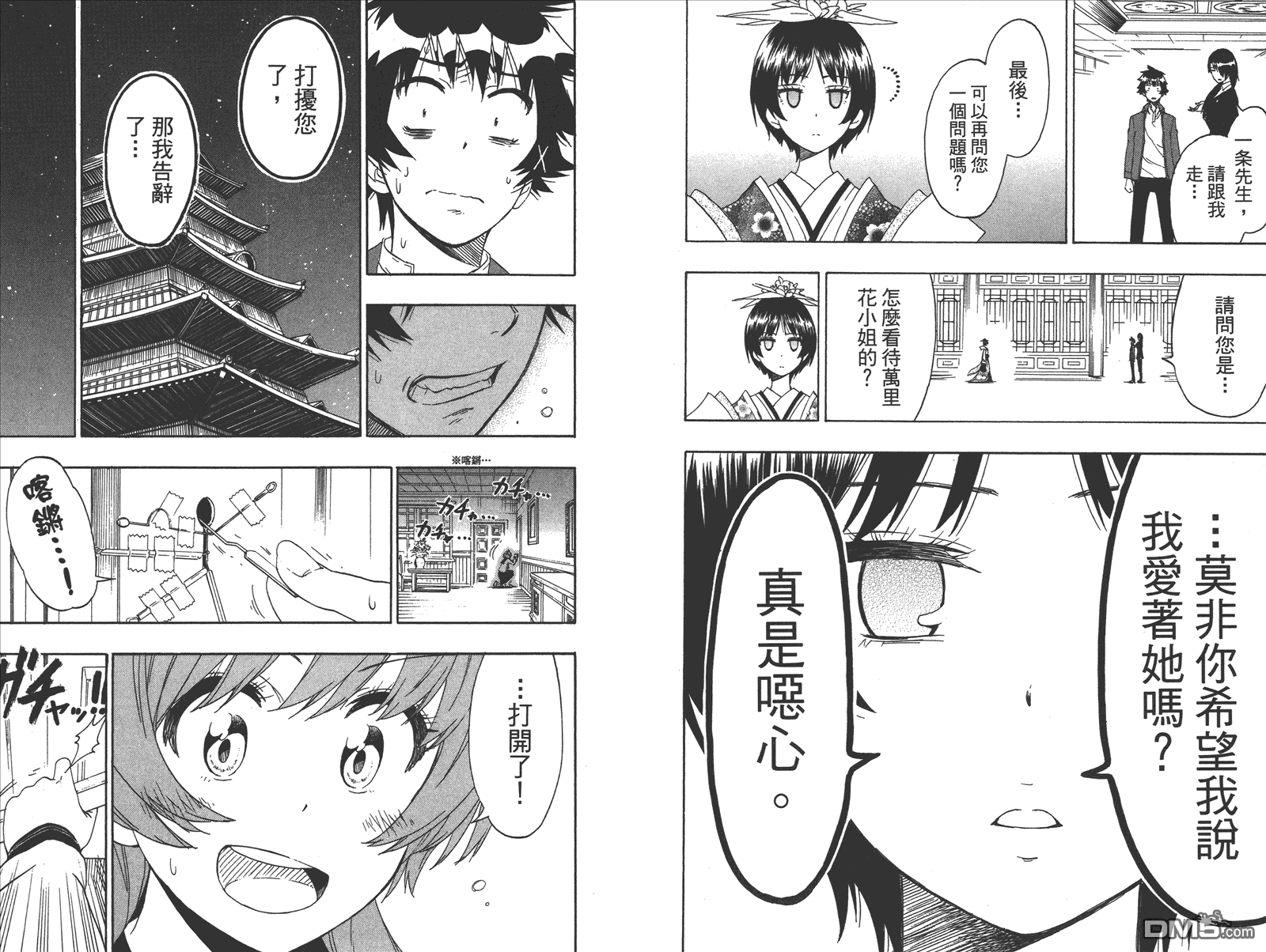 伪恋韩漫全集-第21卷 给万里无删减无遮挡章节图片 