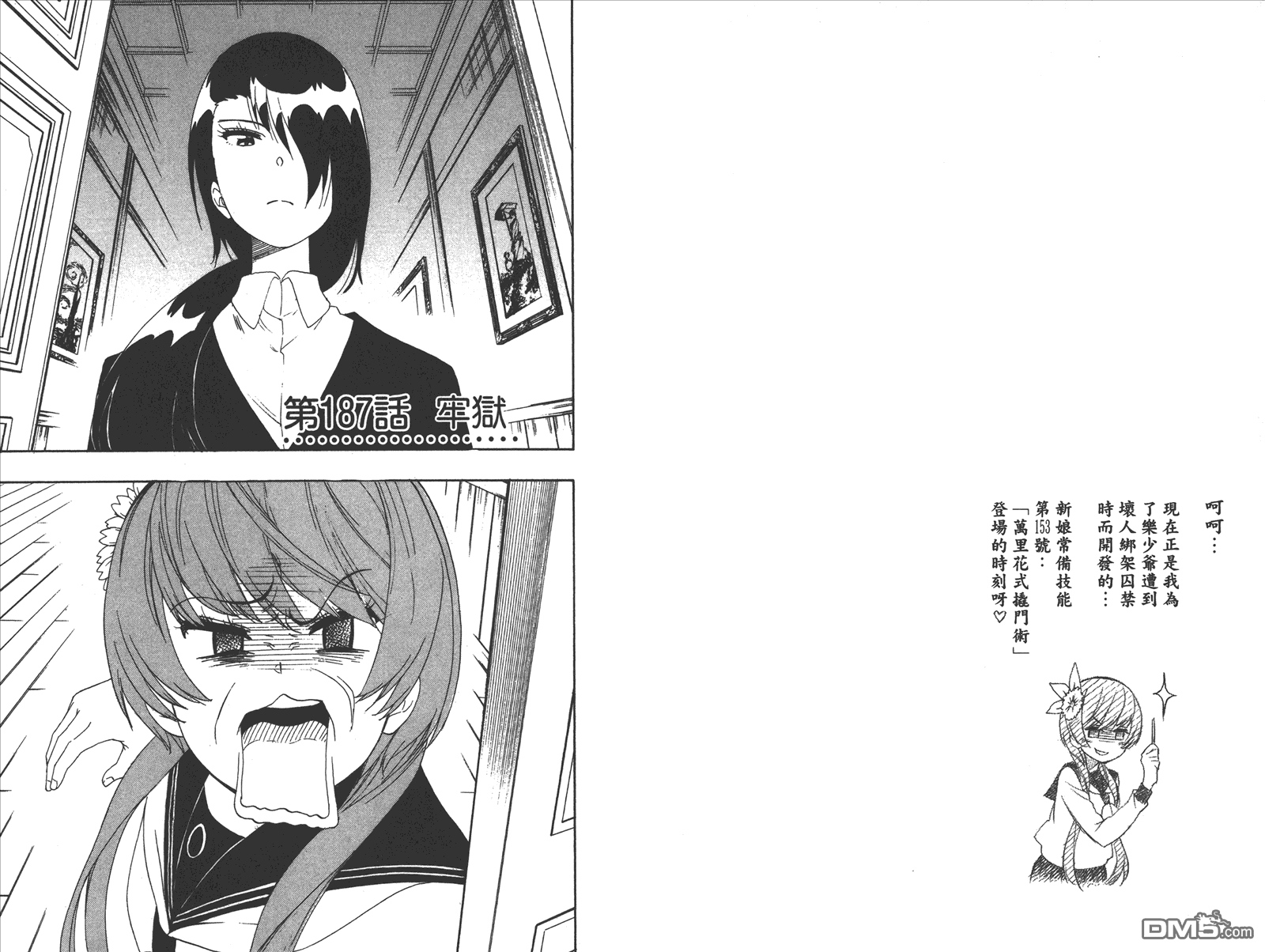 伪恋韩漫全集-第21卷 给万里无删减无遮挡章节图片 