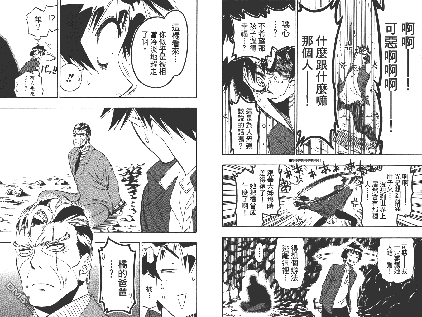 伪恋韩漫全集-第21卷 给万里无删减无遮挡章节图片 