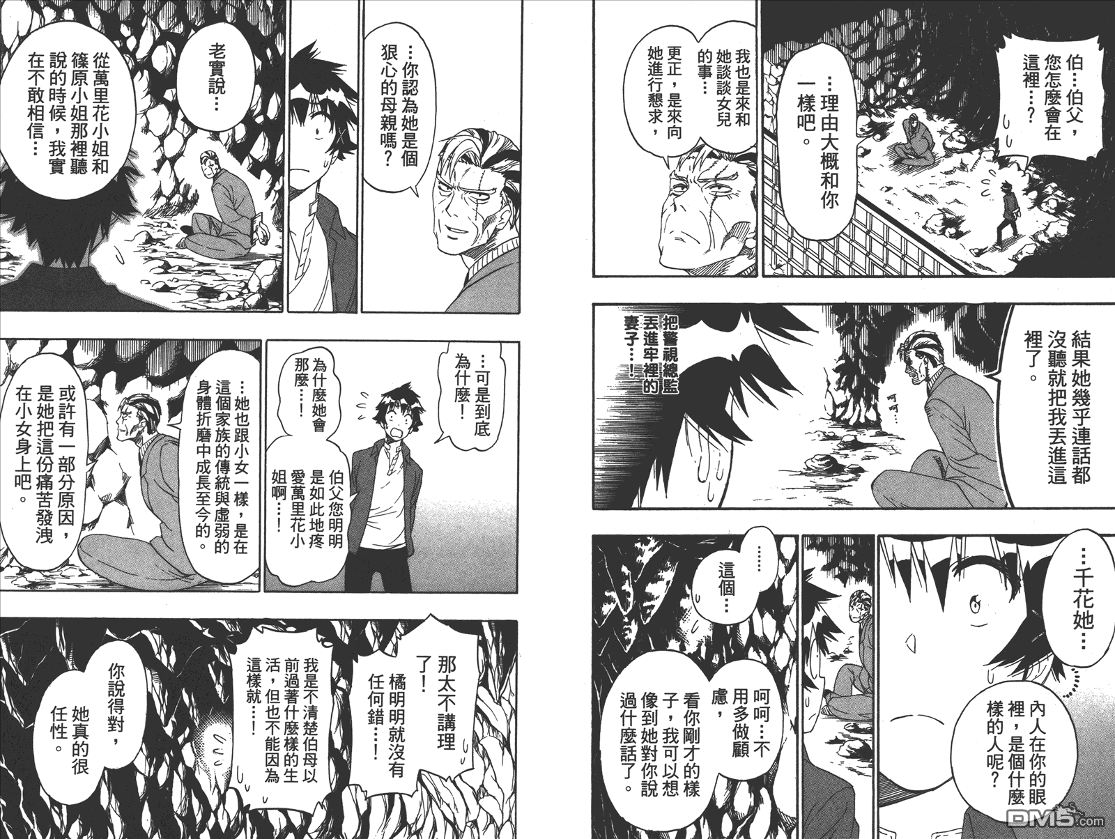 伪恋韩漫全集-第21卷 给万里无删减无遮挡章节图片 