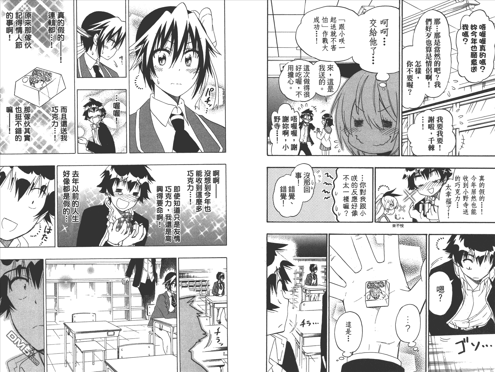 伪恋韩漫全集-第21卷 给万里无删减无遮挡章节图片 