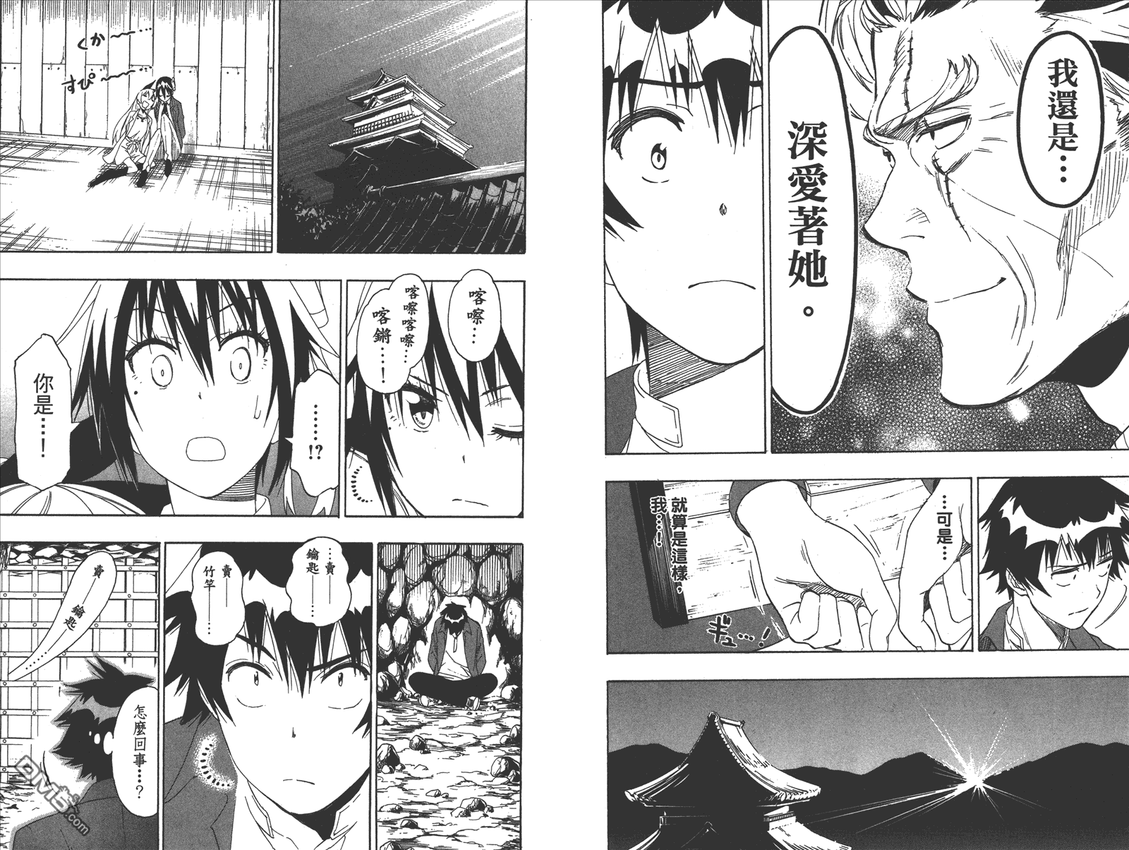 伪恋韩漫全集-第21卷 给万里无删减无遮挡章节图片 