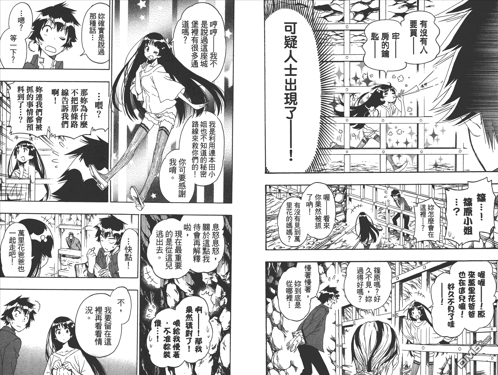 伪恋韩漫全集-第21卷 给万里无删减无遮挡章节图片 