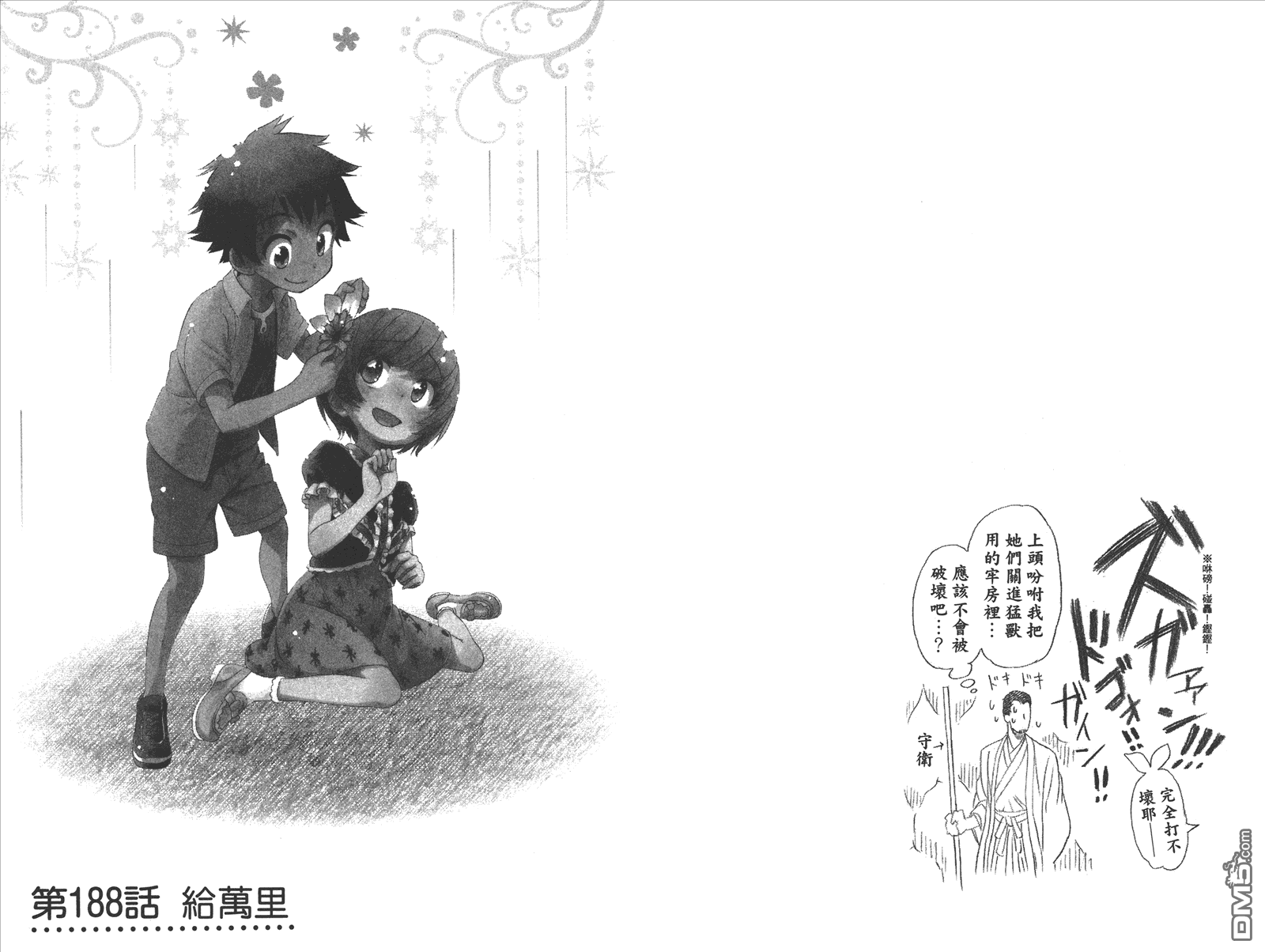 伪恋韩漫全集-第21卷 给万里无删减无遮挡章节图片 
