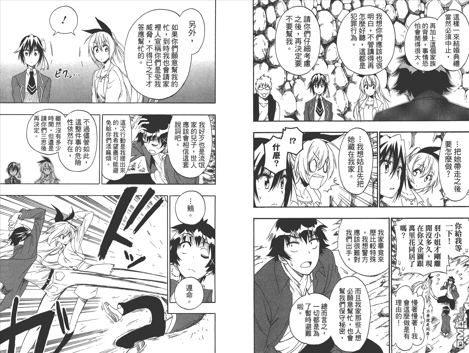 伪恋韩漫全集-第21卷 给万里无删减无遮挡章节图片 