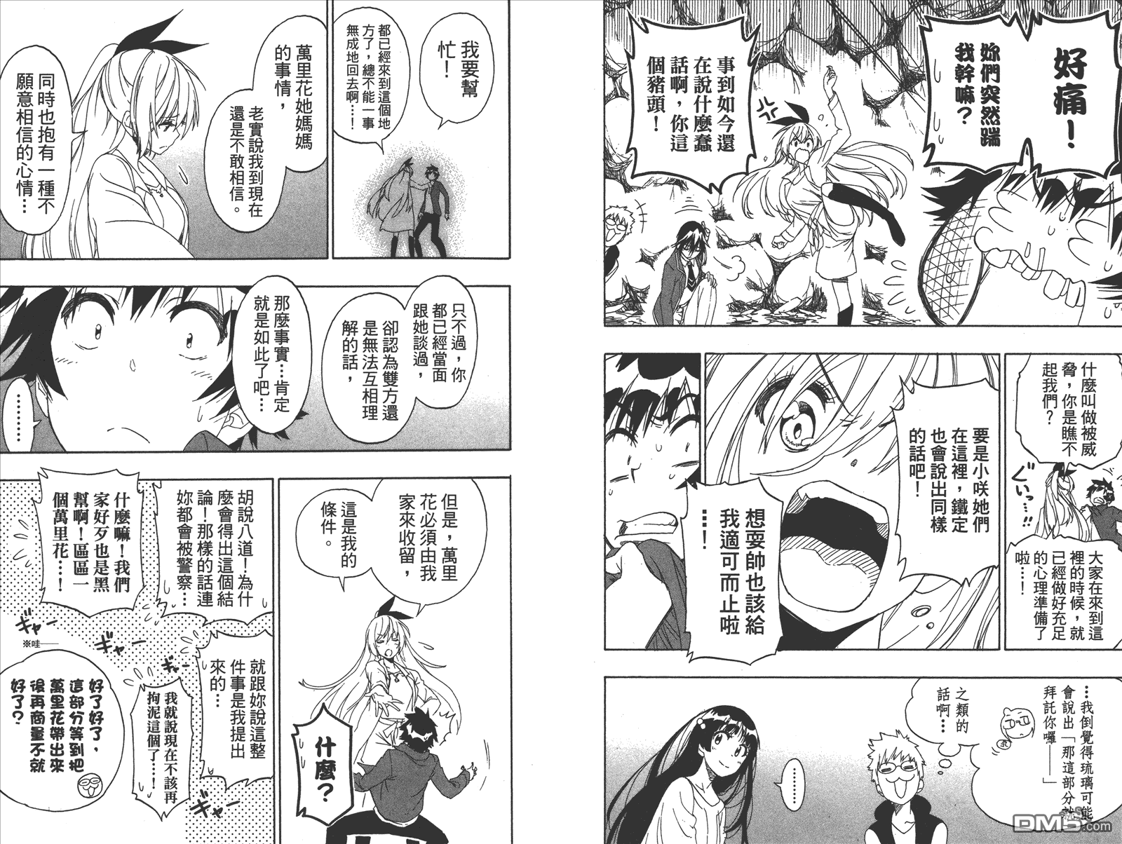 伪恋韩漫全集-第21卷 给万里无删减无遮挡章节图片 